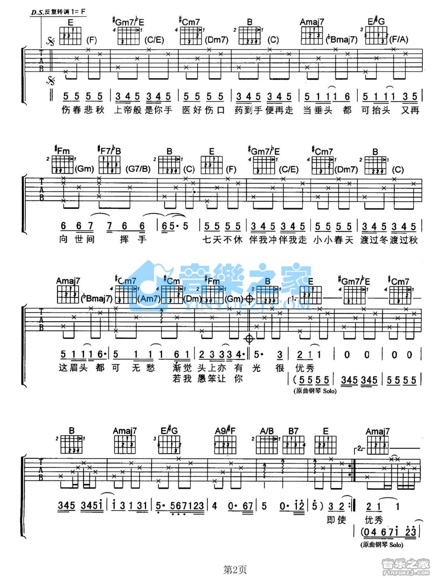 陈小春《大地回春》吉他谱_E调吉他弹唱谱第2张