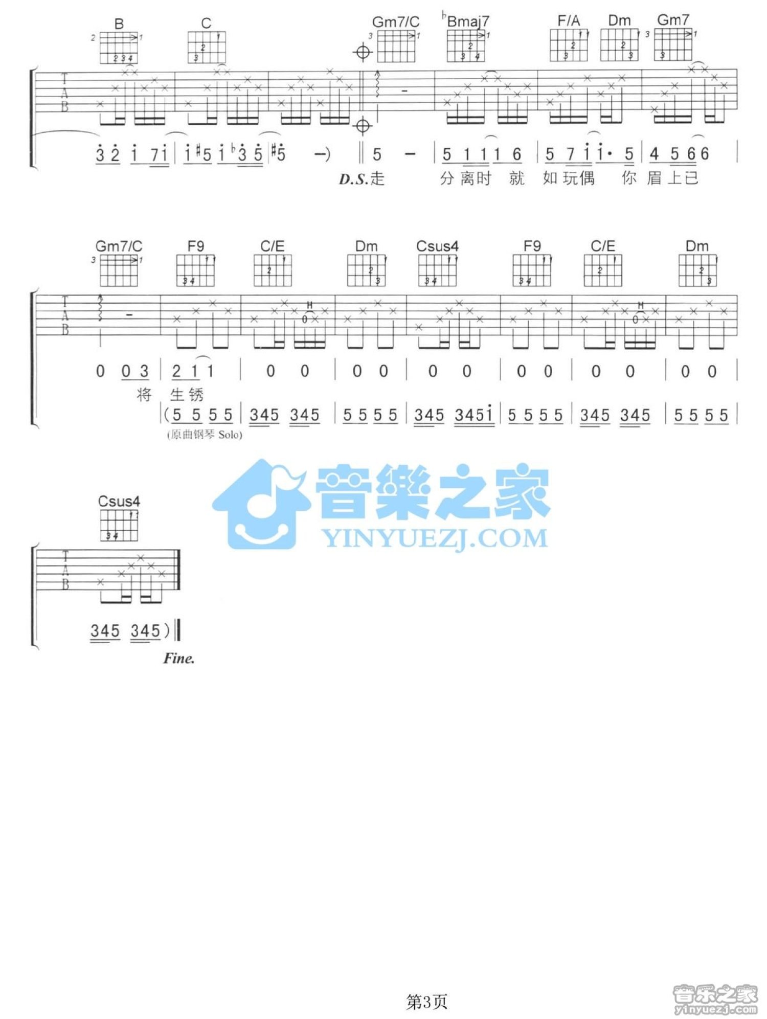 陈小春《大地回春》吉他谱_E调吉他弹唱谱第3张