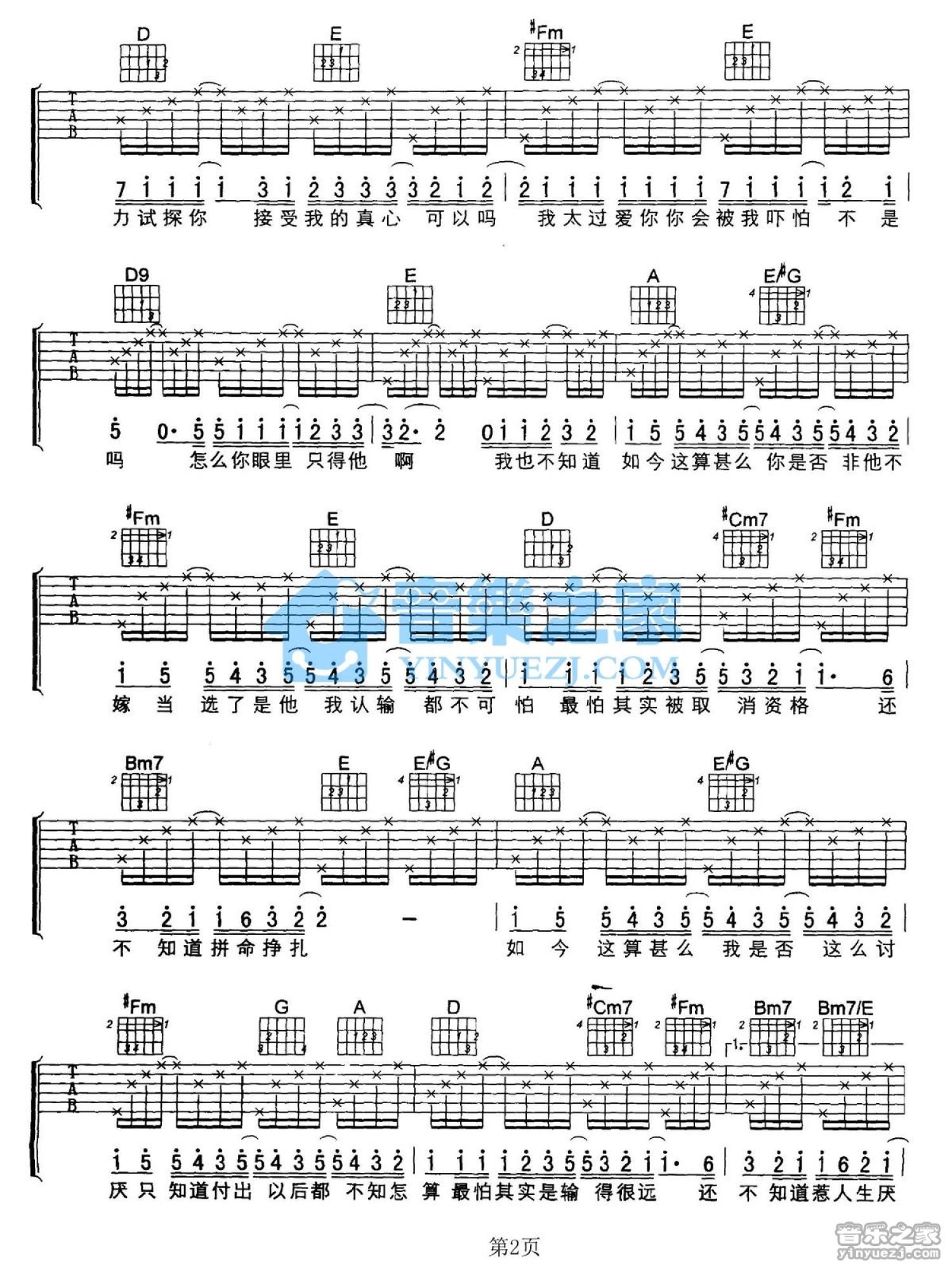 陈小春《取消资格》吉他谱_A调吉他弹唱谱第2张
