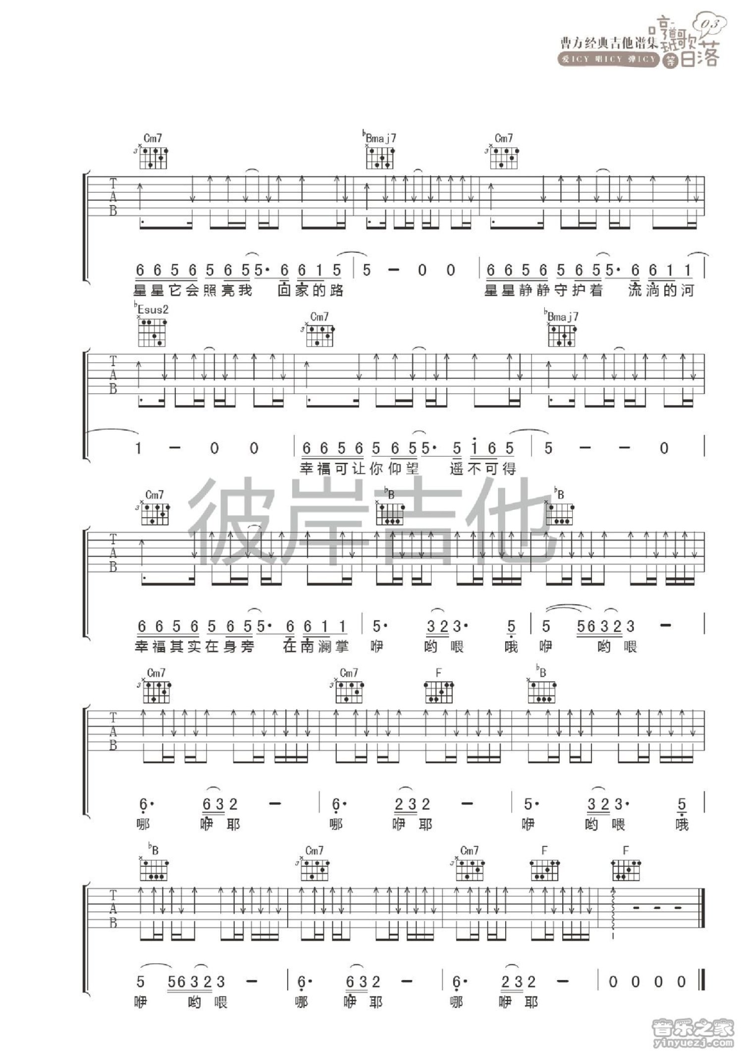 曹方《南澜掌》吉他谱_吉他弹唱谱第3张