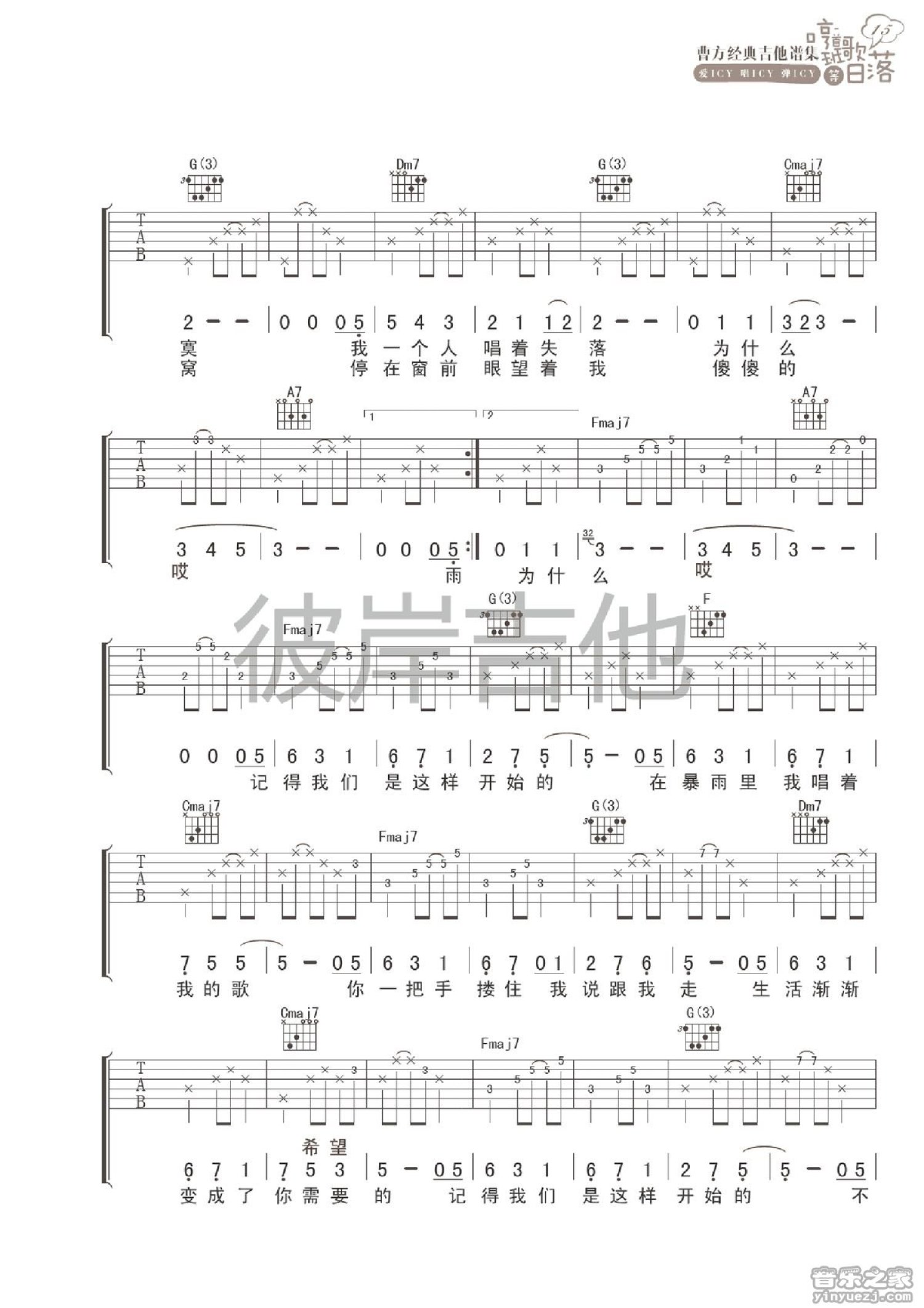 曹方《落单续》吉他谱_B调吉他弹唱谱_双吉他版第2张