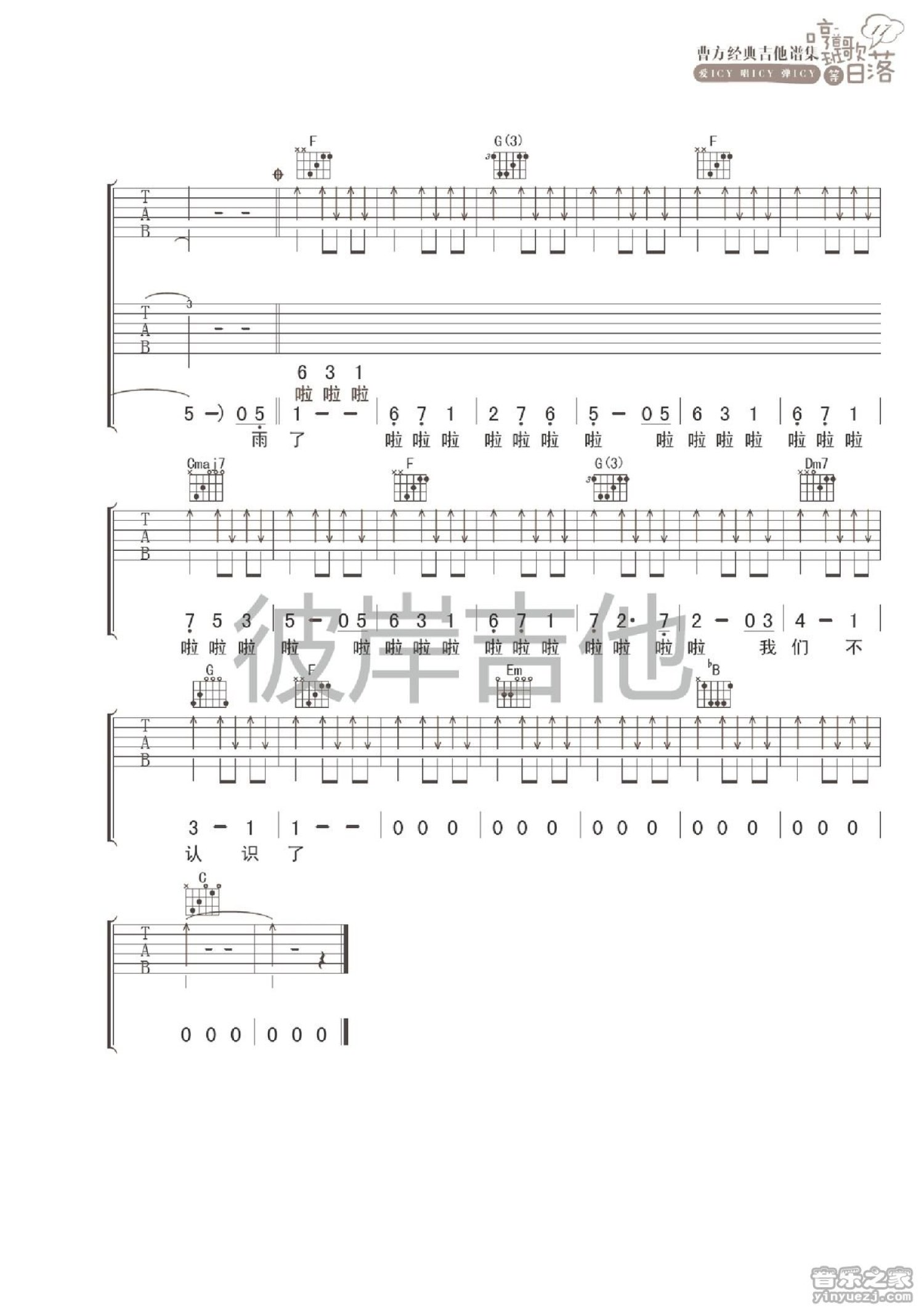 曹方《落单续》吉他谱_B调吉他弹唱谱_双吉他版第4张