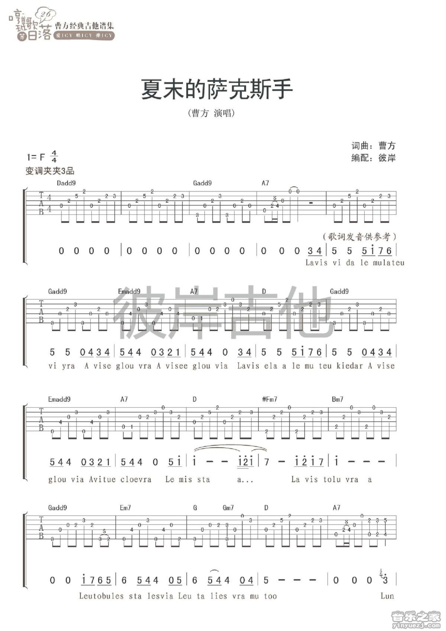 曹方《夏末的萨克斯手》吉他谱_F调吉他弹唱谱第1张