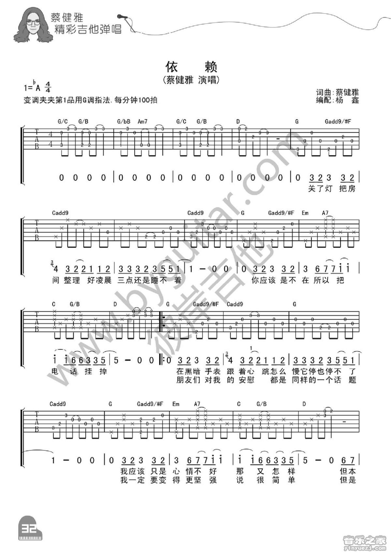 蔡健雅《依赖》吉他谱_G调吉他弹唱谱第1张