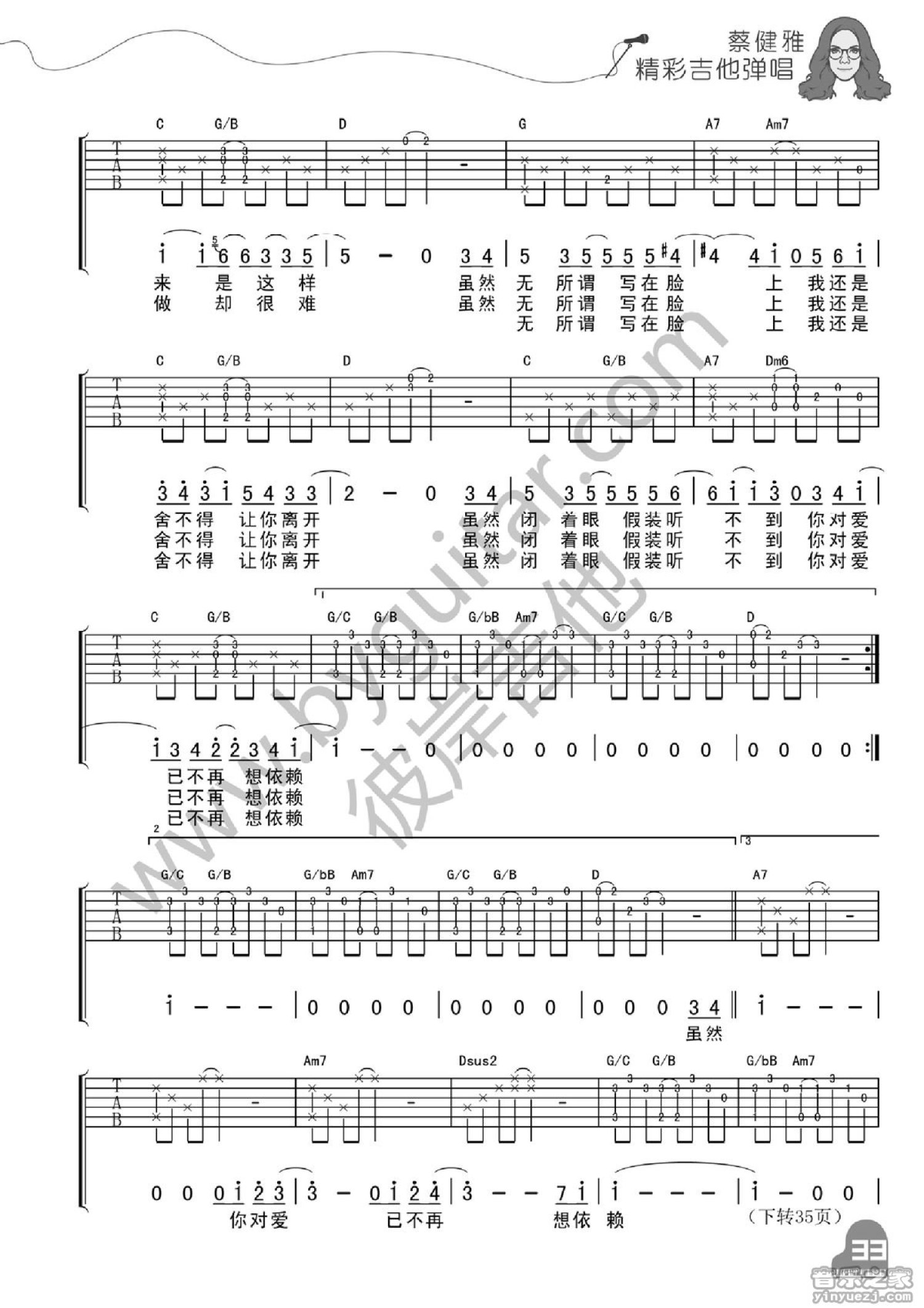 蔡健雅《依赖》吉他谱_G调吉他弹唱谱第2张