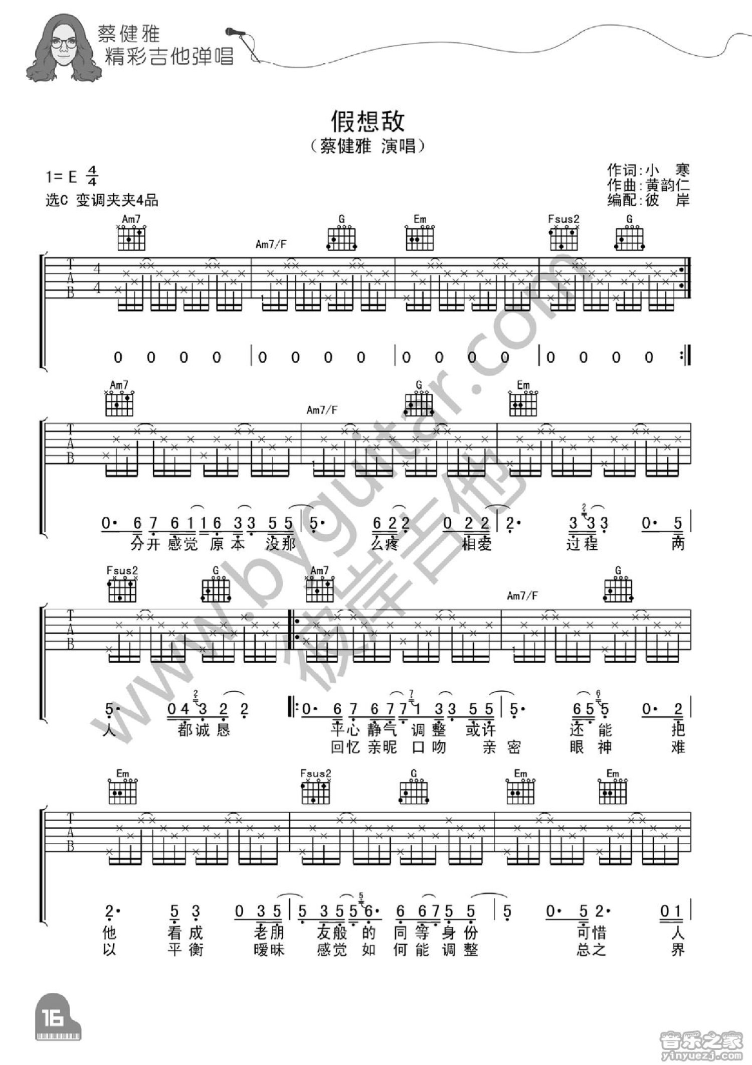 蔡健雅《假想敌》吉他谱_C调吉他弹唱谱第1张