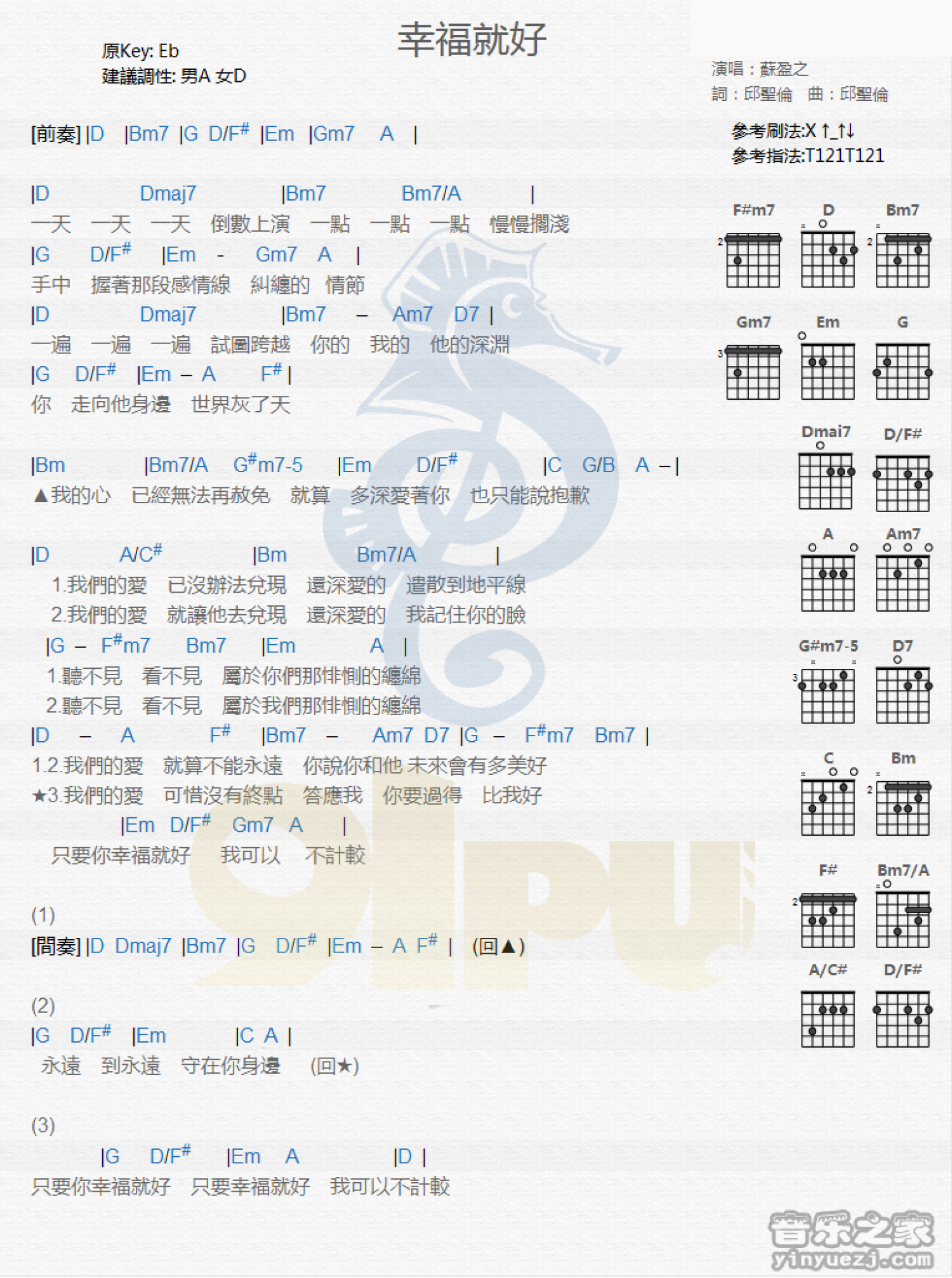 苏盈之《幸福就好》吉他谱_吉他弹唱谱_和弦谱第1张