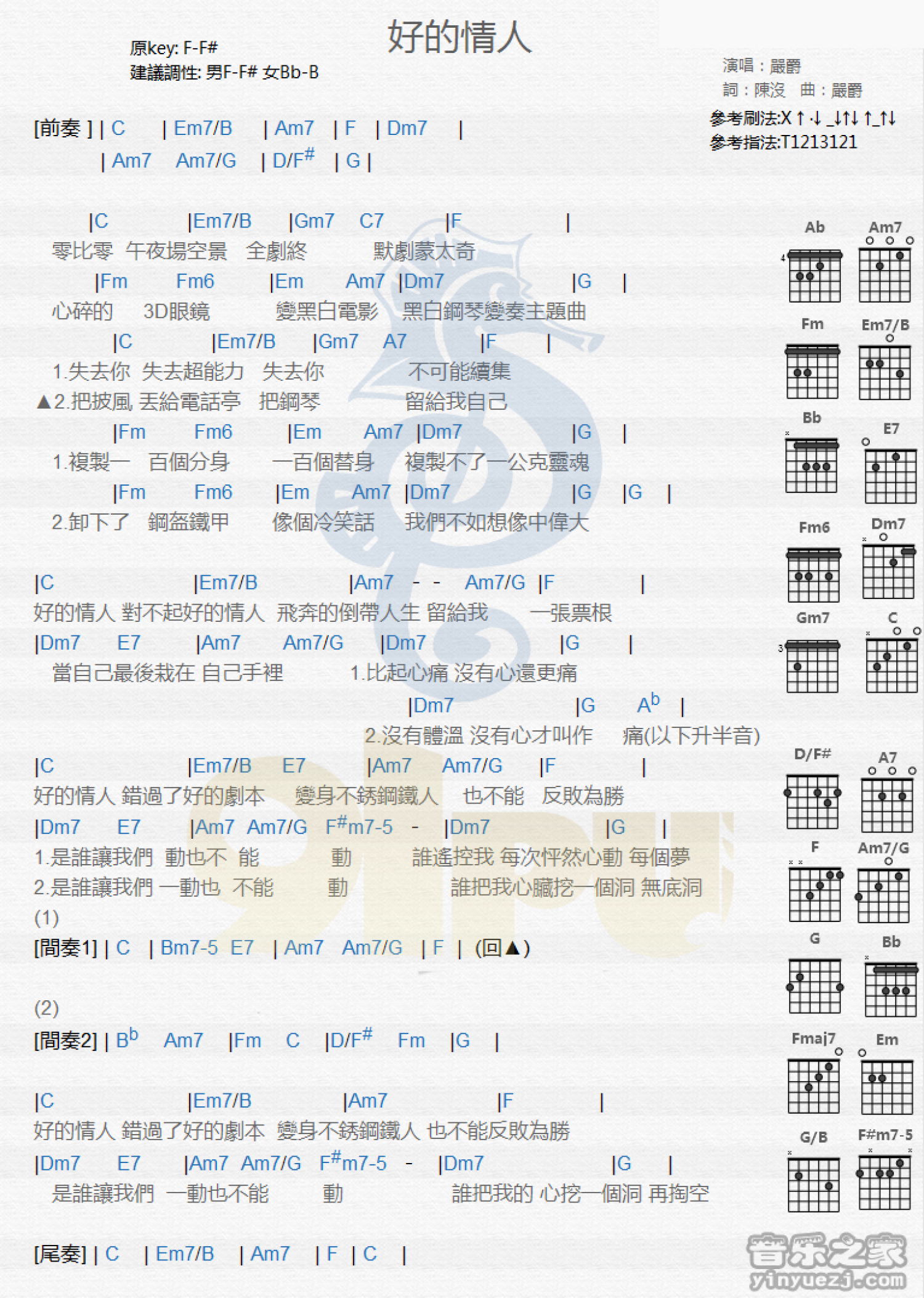 严爵《好的情人》吉他谱_吉他弹唱谱_和弦谱第1张