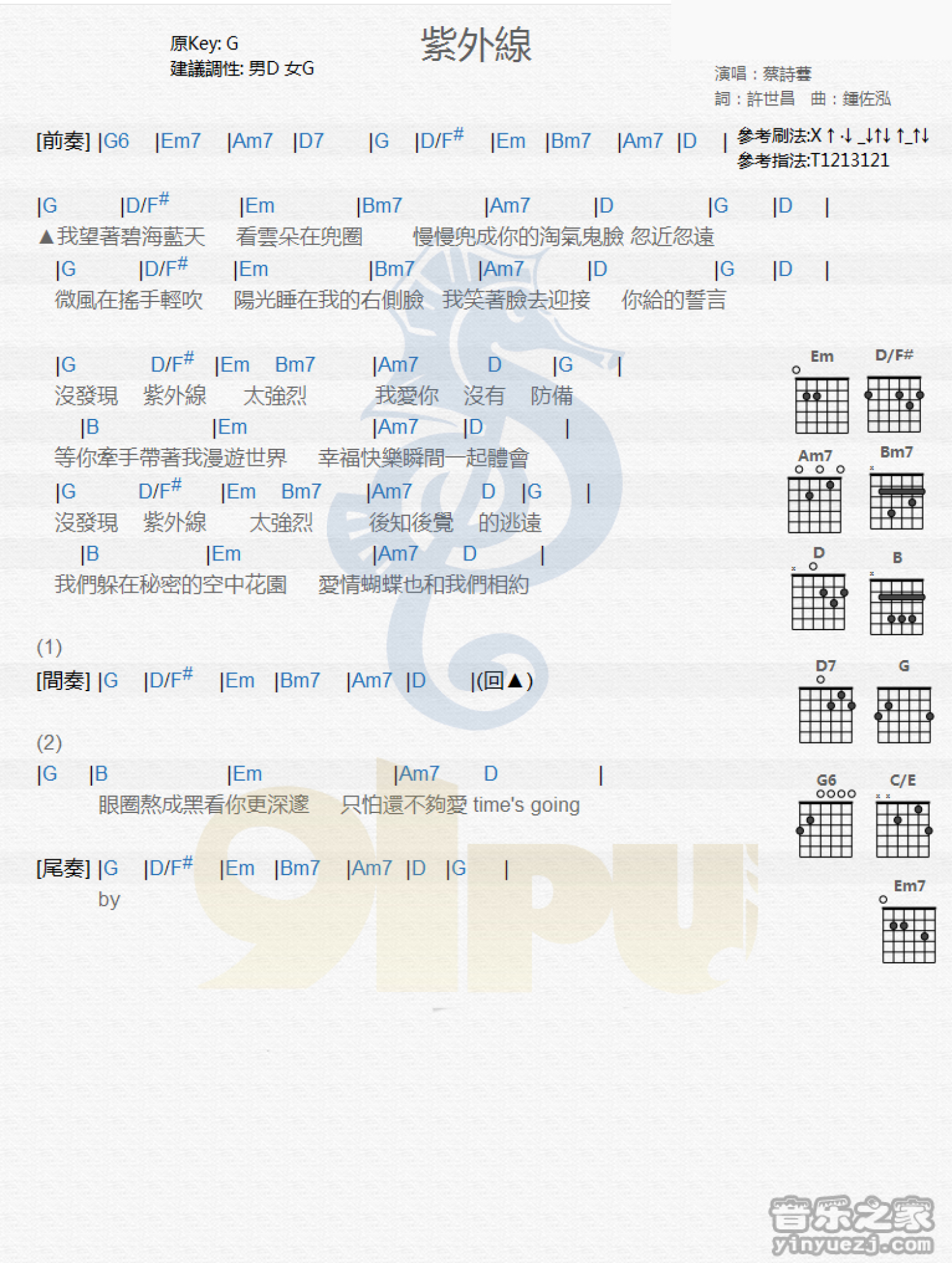 蔡诗芸《紫外线》吉他谱_G调吉他弹唱谱_和弦谱第1张