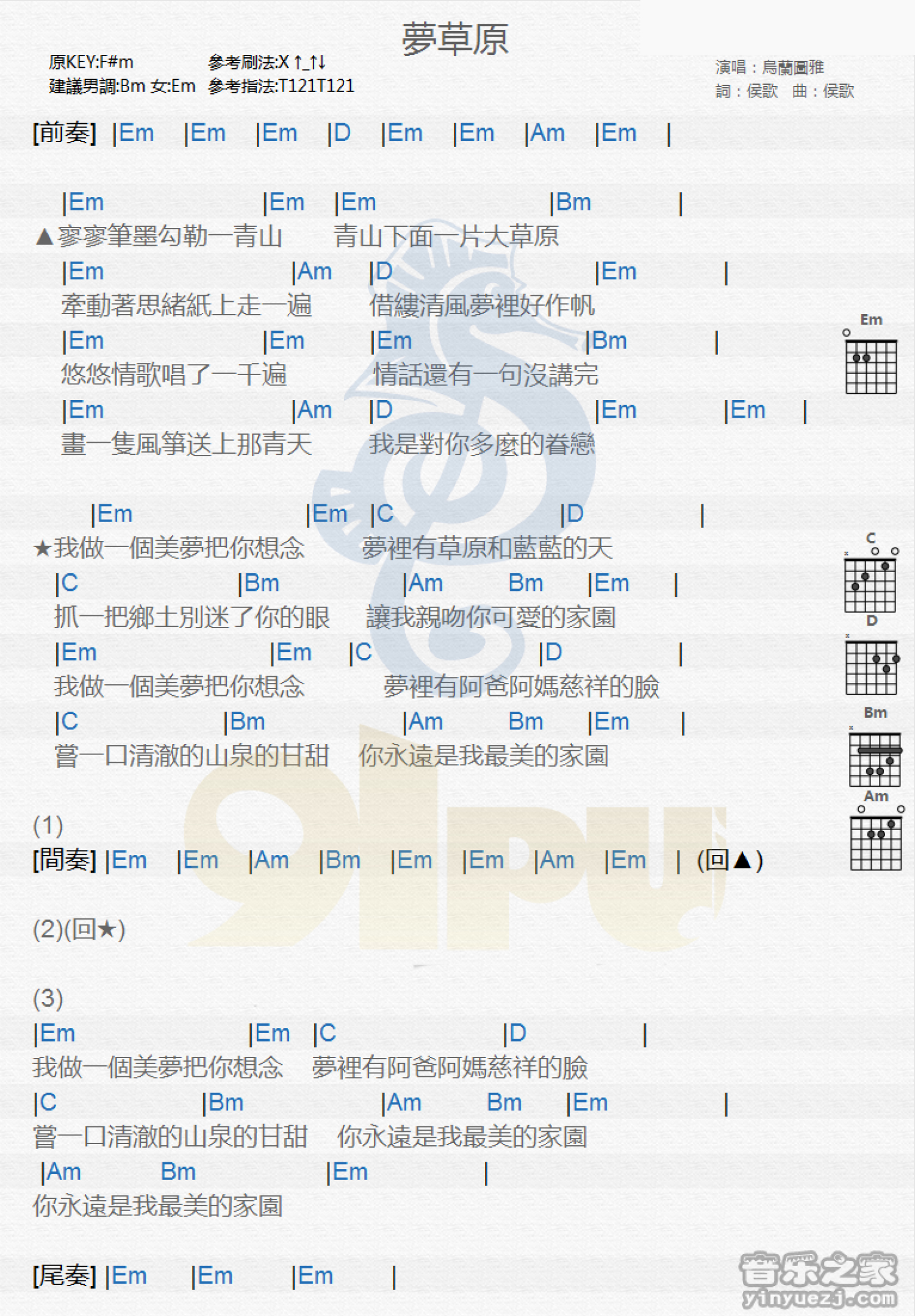 乌兰图雅《梦草原》吉他谱_吉他弹唱谱_和弦谱第1张