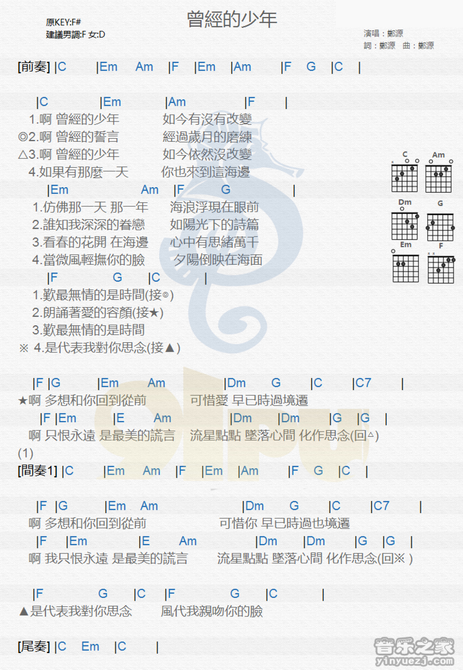 郑源《曾经的少年》吉他谱_吉他弹唱谱_和弦谱第1张