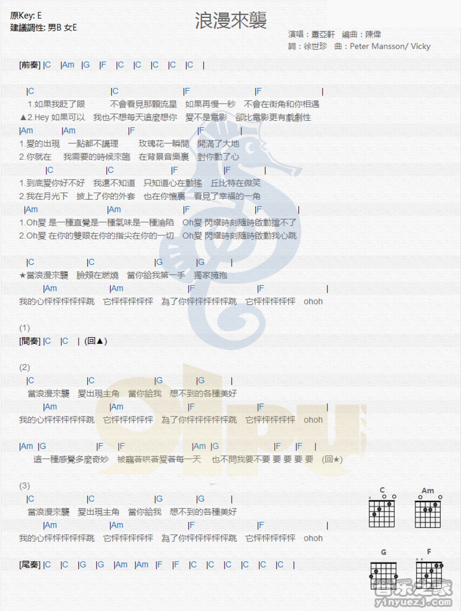 萧亚轩《浪漫来袭》吉他谱_E调吉他弹唱谱_和弦谱第1张