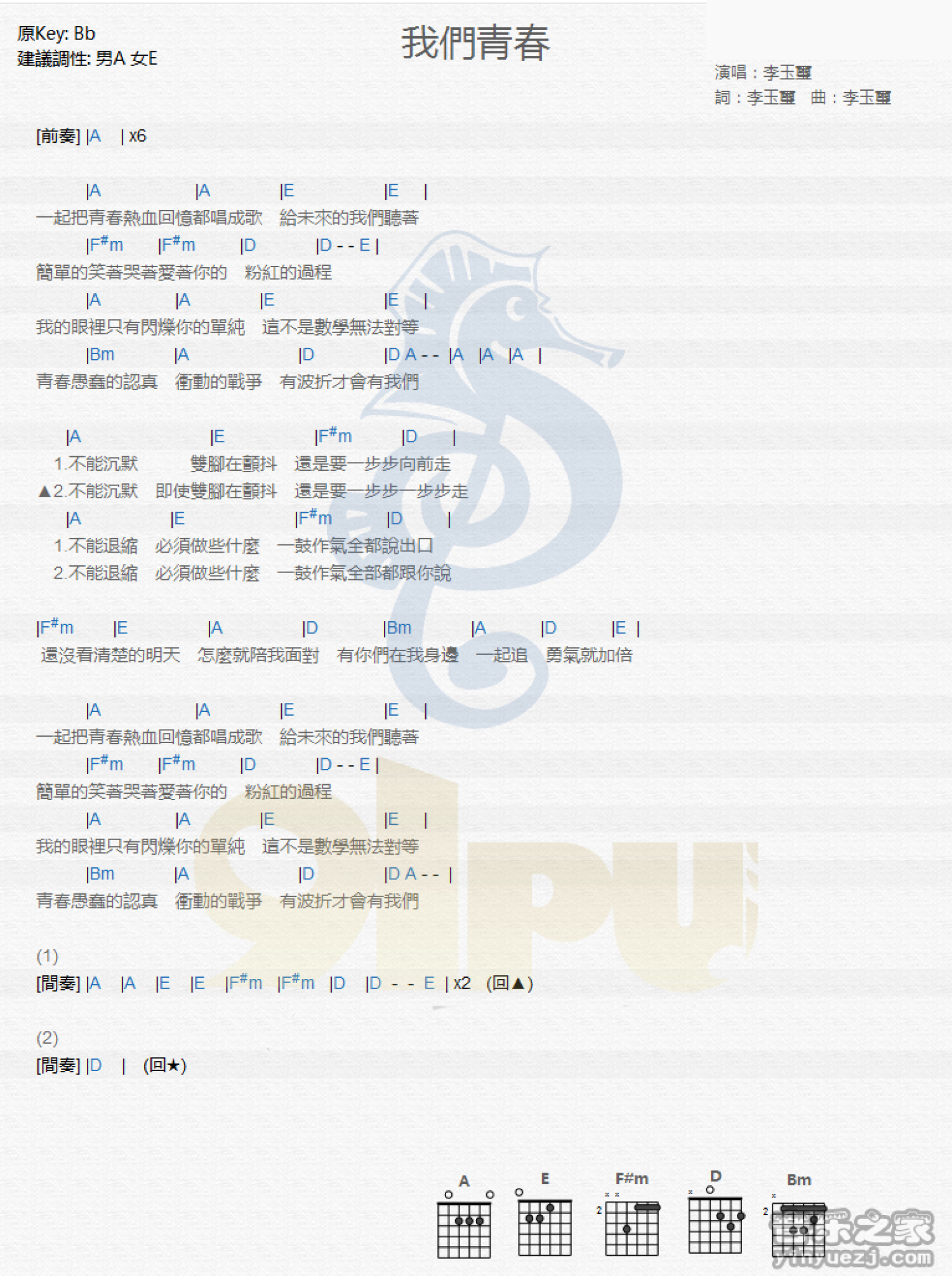 李玉玺《我们青春》吉他谱_吉他弹唱谱_和弦谱第1张