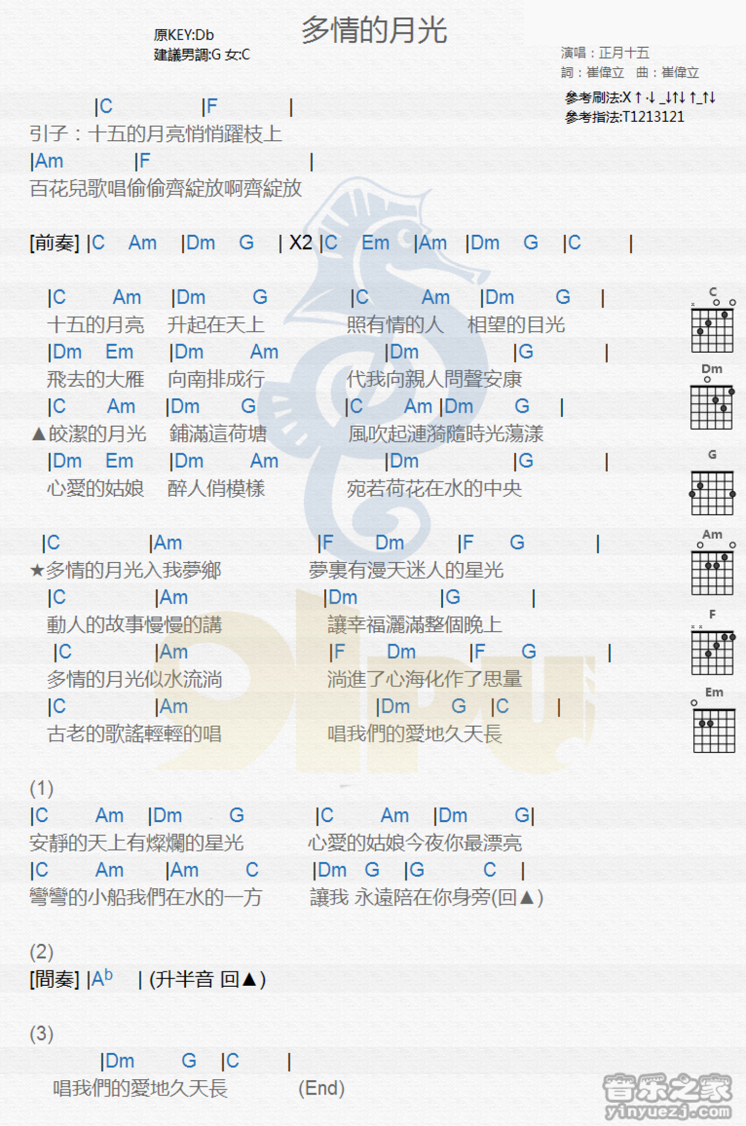 正月十五《多情的月光》吉他谱_吉他弹唱谱_和弦谱第1张