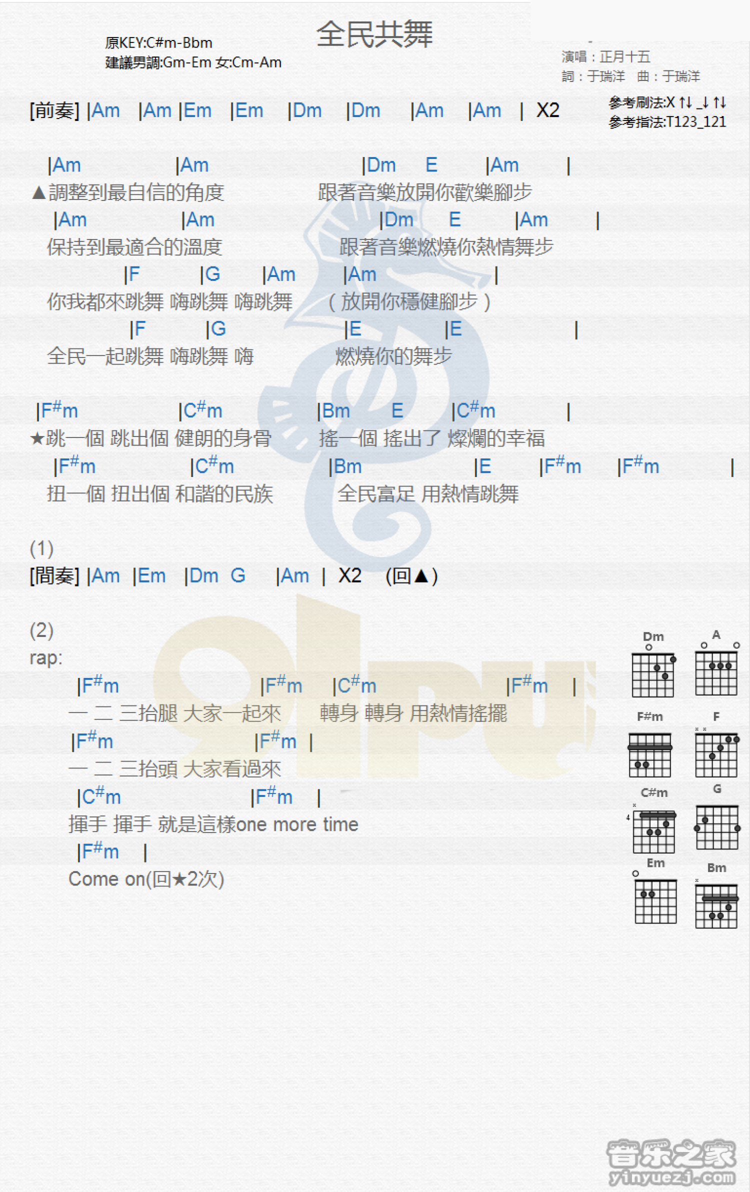 正月十五《全民共舞》吉他谱_吉他弹唱谱_和弦谱第1张