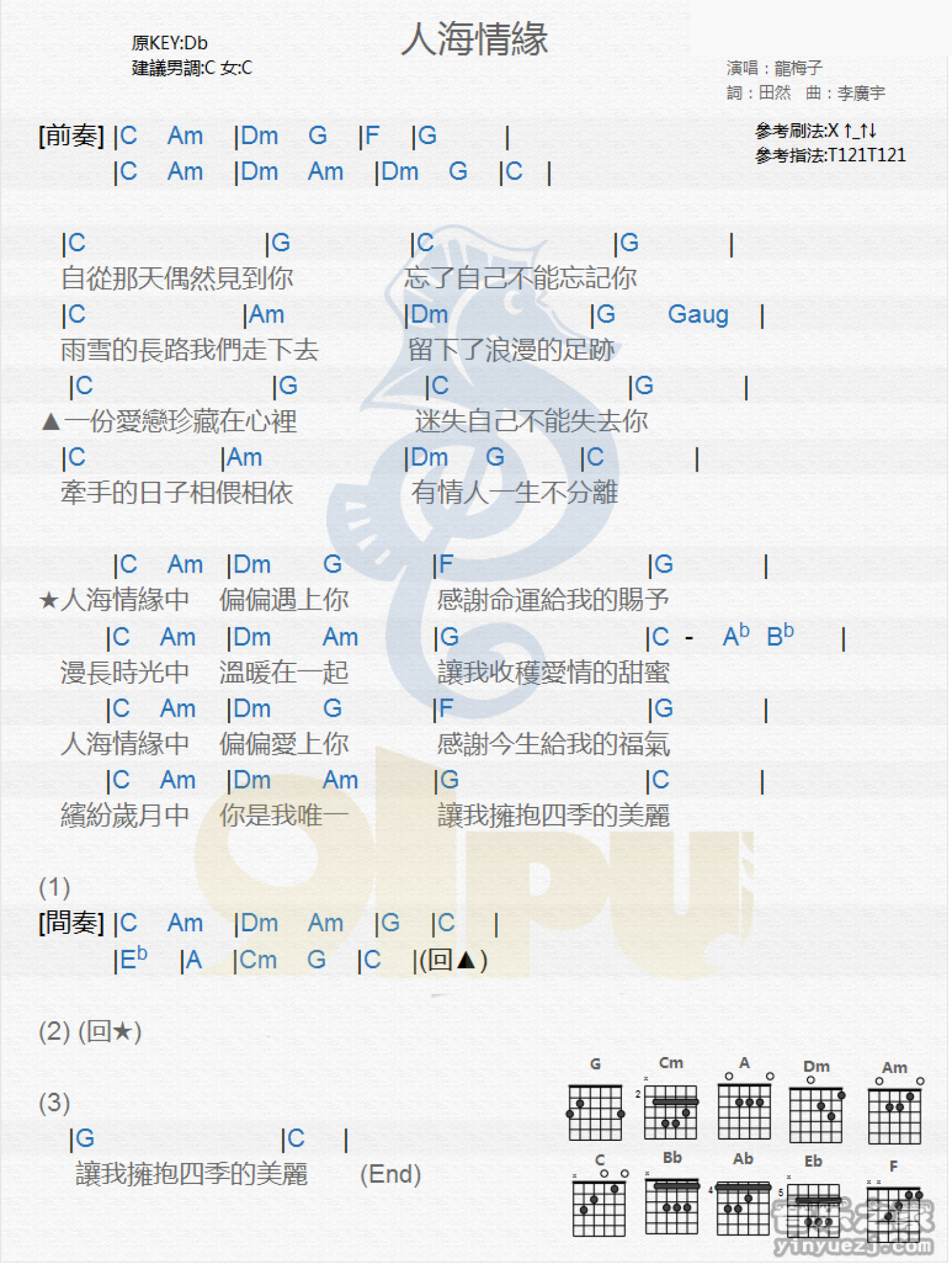 龙梅子《人海情缘》吉他谱_吉他弹唱谱_和弦谱第1张