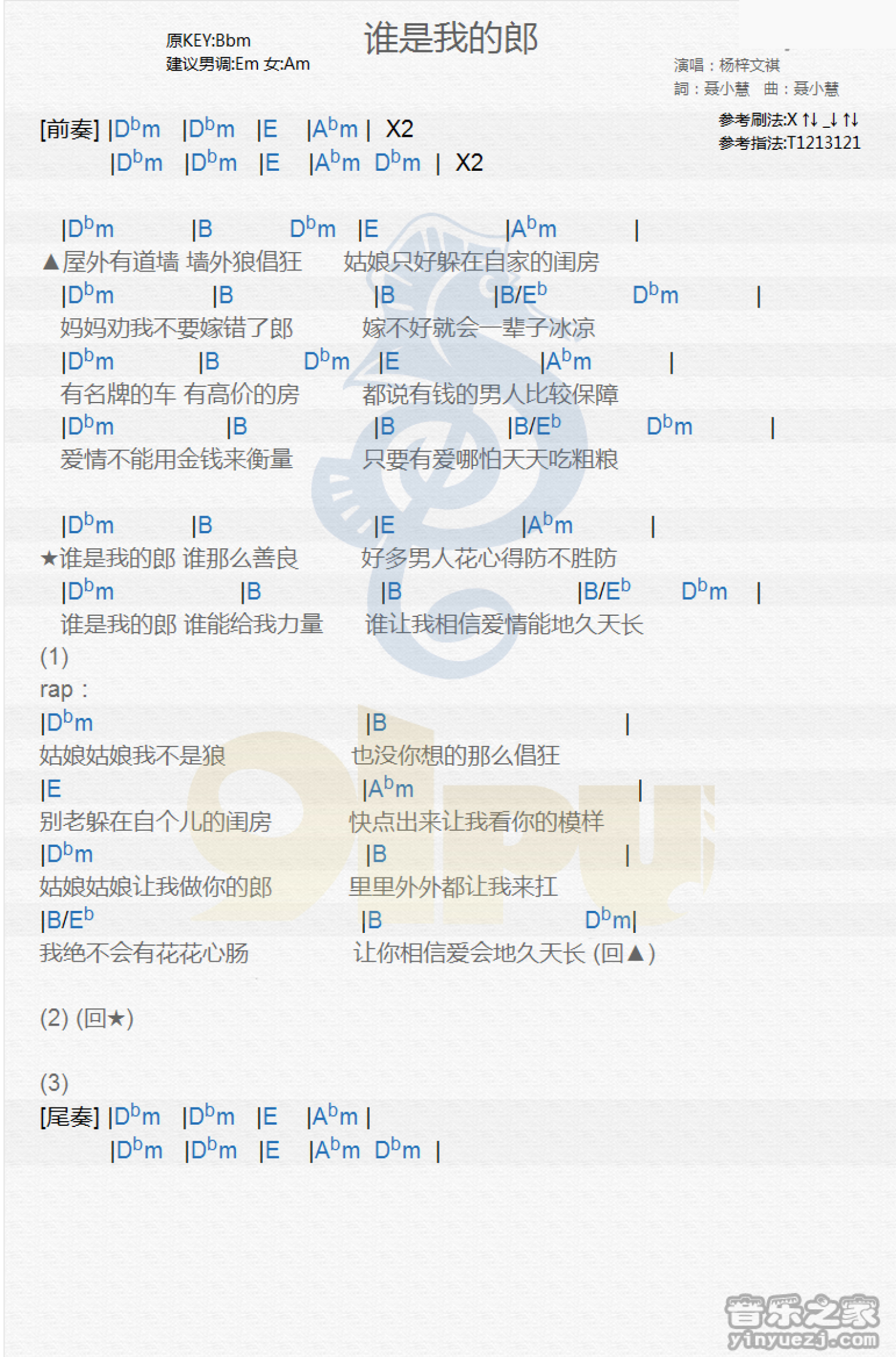 杨梓文祺《谁是我的郎》吉他谱_吉他弹唱谱_和弦谱第1张