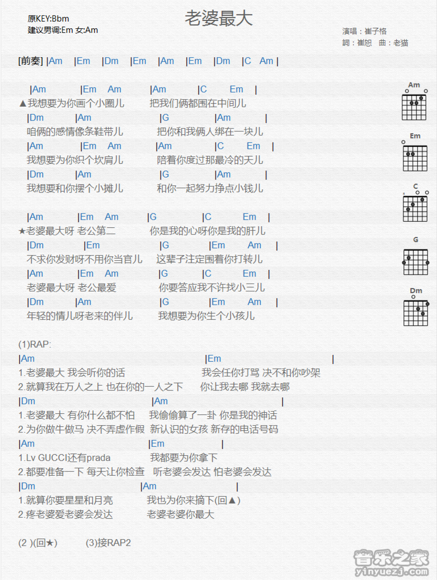 崔子格《老婆最大》吉他谱_吉他弹唱谱_和弦谱第1张