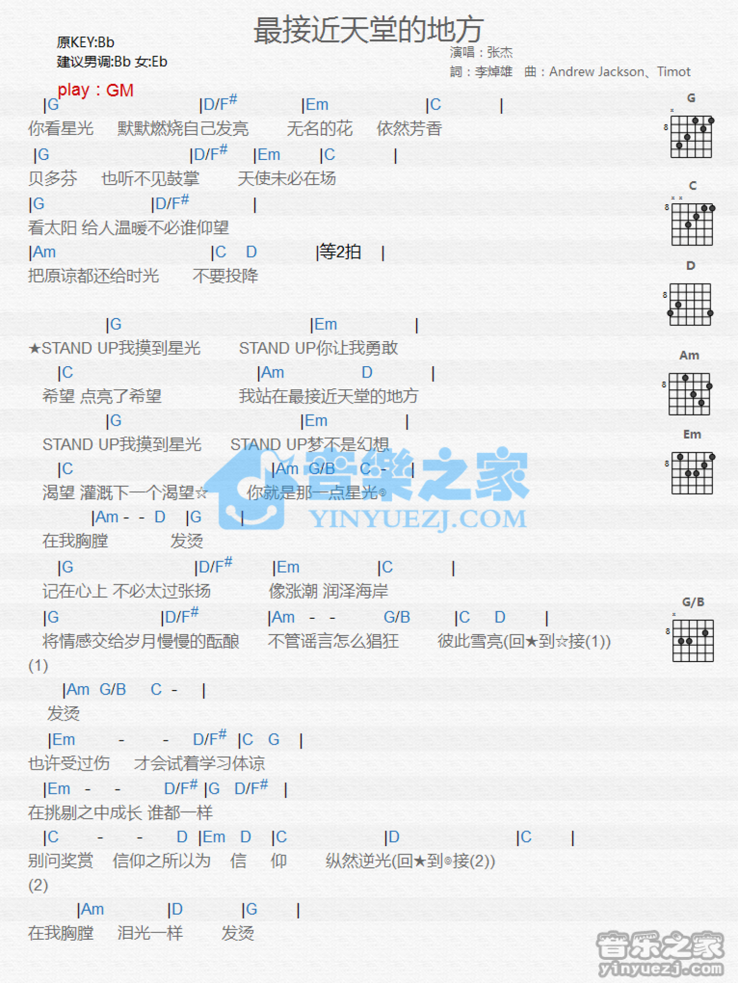 张杰《最接近天堂的地方》吉他谱_G调吉他弹唱谱_和弦谱第1张