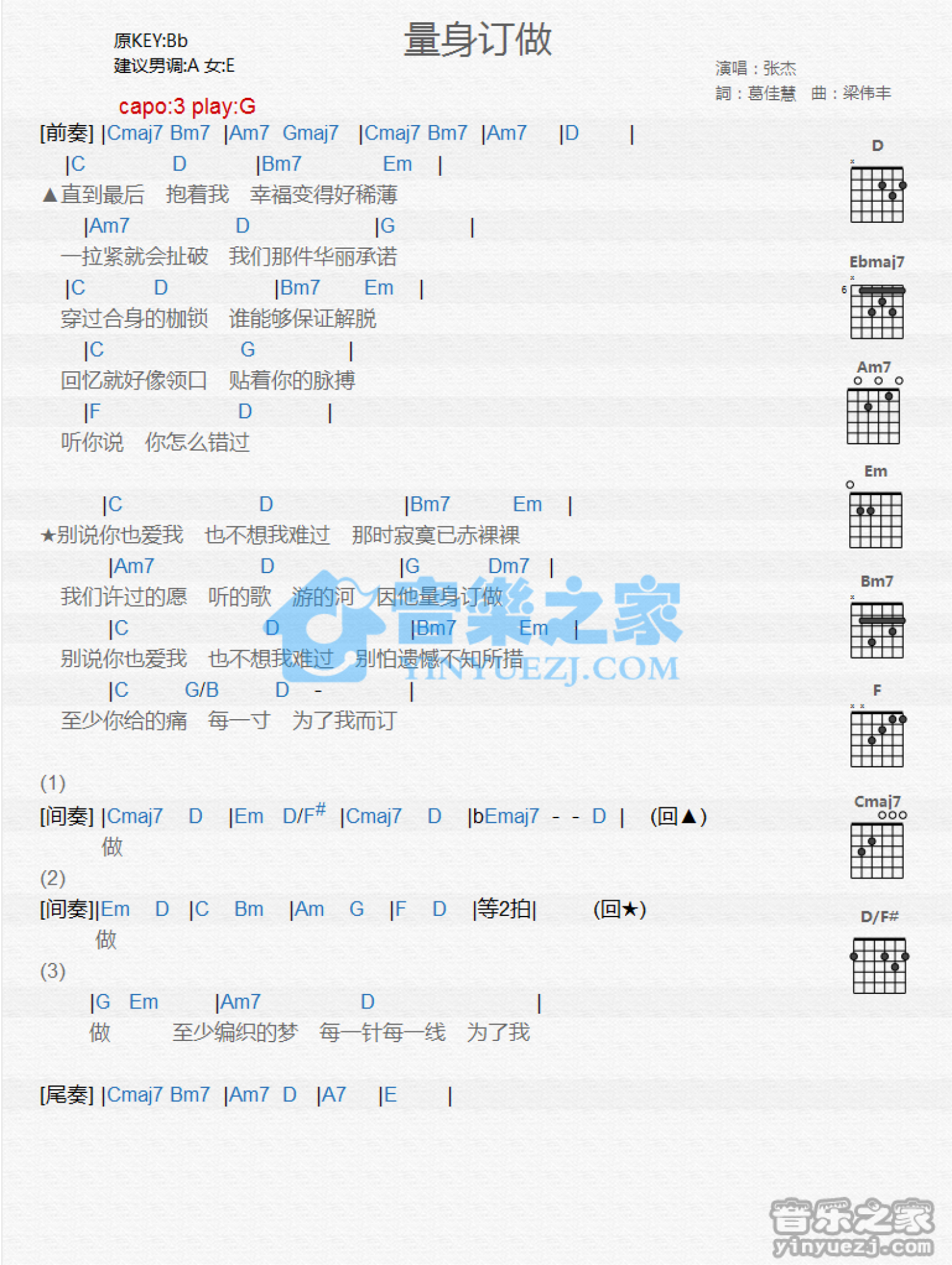 张杰《量身定做》吉他谱_G调吉他弹唱谱_和弦谱第1张