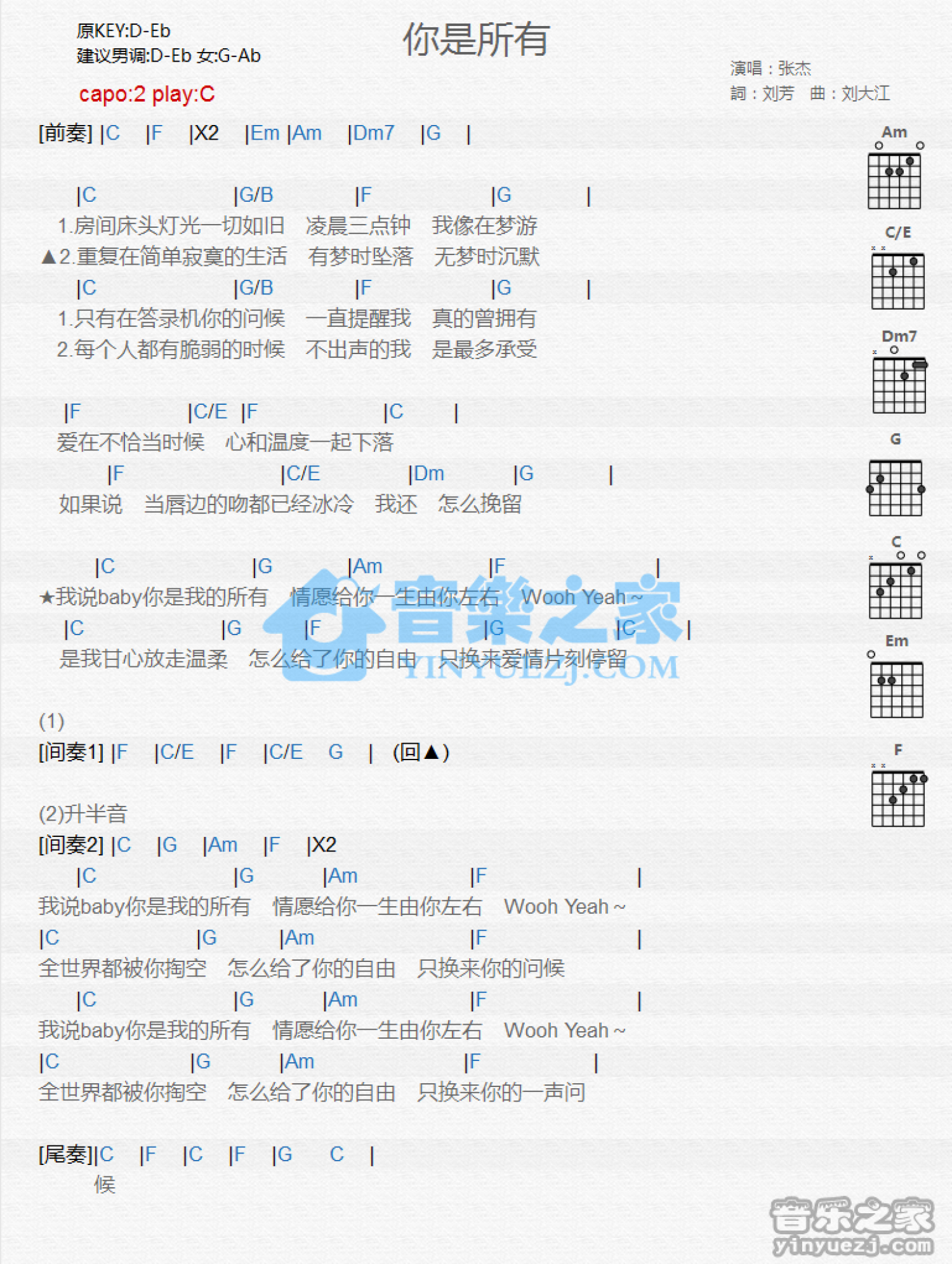 张杰《你是所有》吉他谱_C调吉他弹唱谱_和弦谱第1张