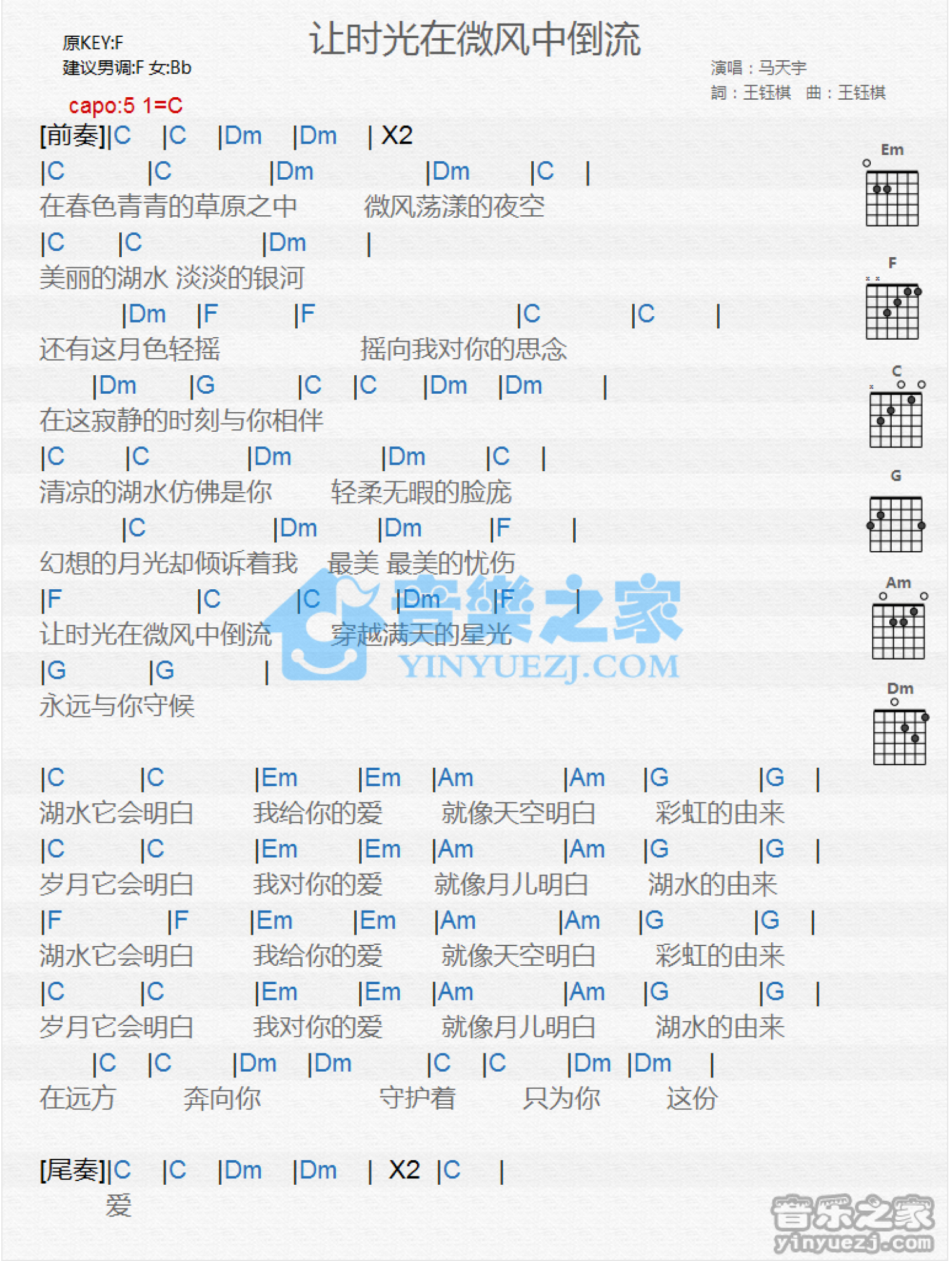 马天宇《让时光在微风中倒流》吉他谱_C调吉他弹唱谱_和弦谱第1张