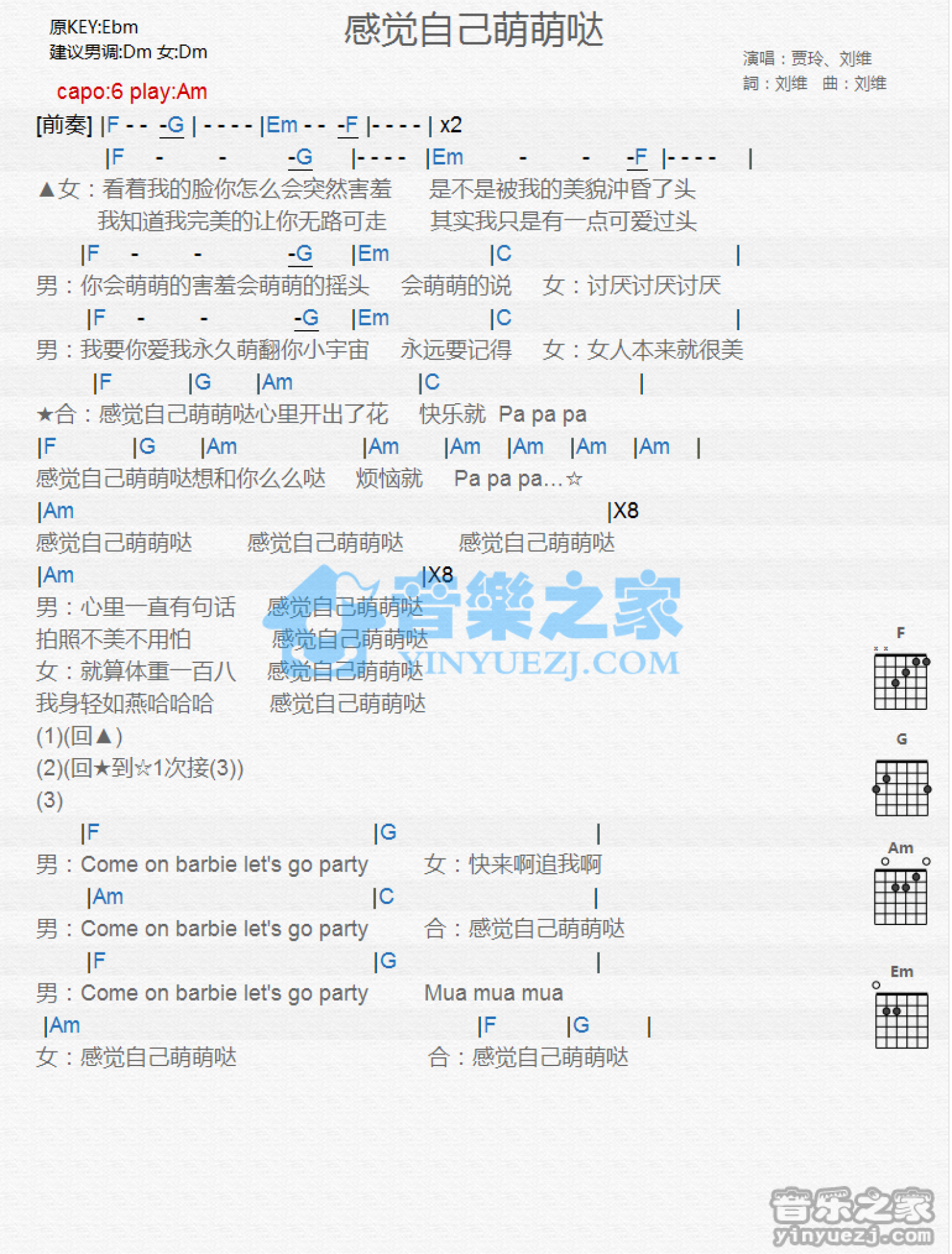 贾玲/刘维《感觉自己萌萌哒》吉他谱_A调吉他弹唱谱_和弦谱第1张