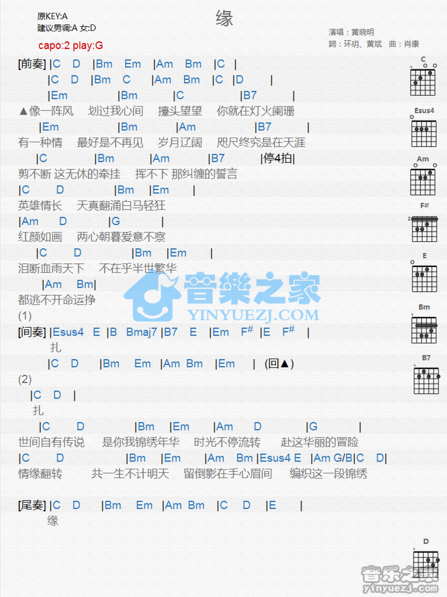 黄晓明《缘》吉他谱_G调吉他弹唱谱_和弦谱第1张