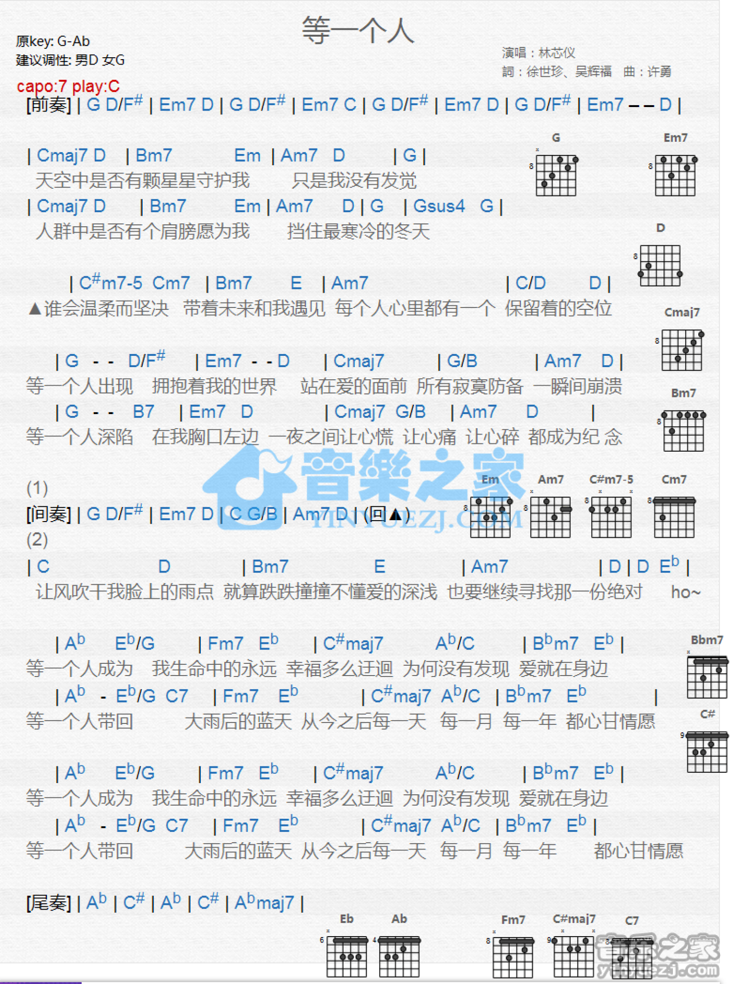 林芯仪《等一个人》吉他谱_C调吉他弹唱谱_和弦谱第1张