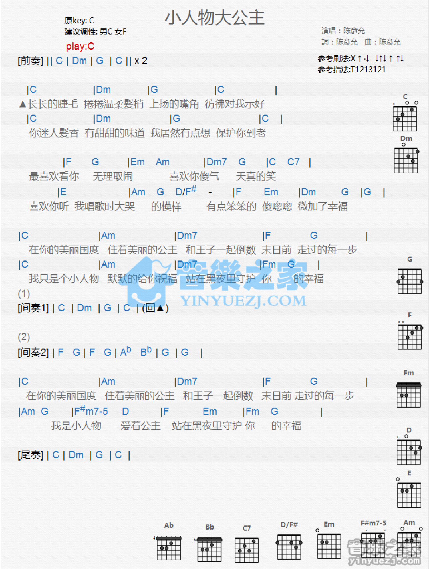 陈彦允《小人物大公主》吉他谱_C调吉他弹唱谱_和弦谱第1张