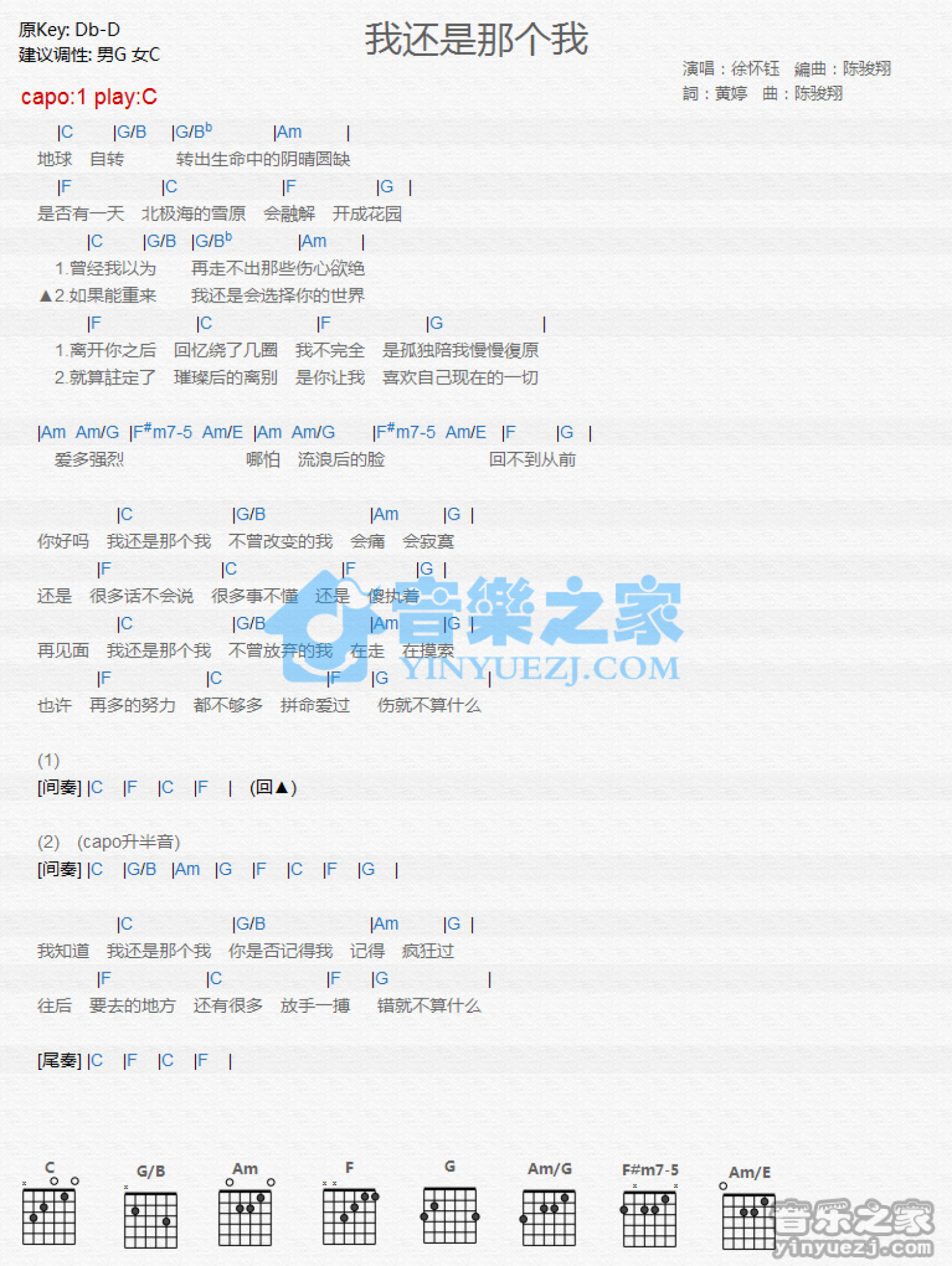 徐怀钰《我还是那个我》吉他谱_C调吉他弹唱谱_和弦谱第1张