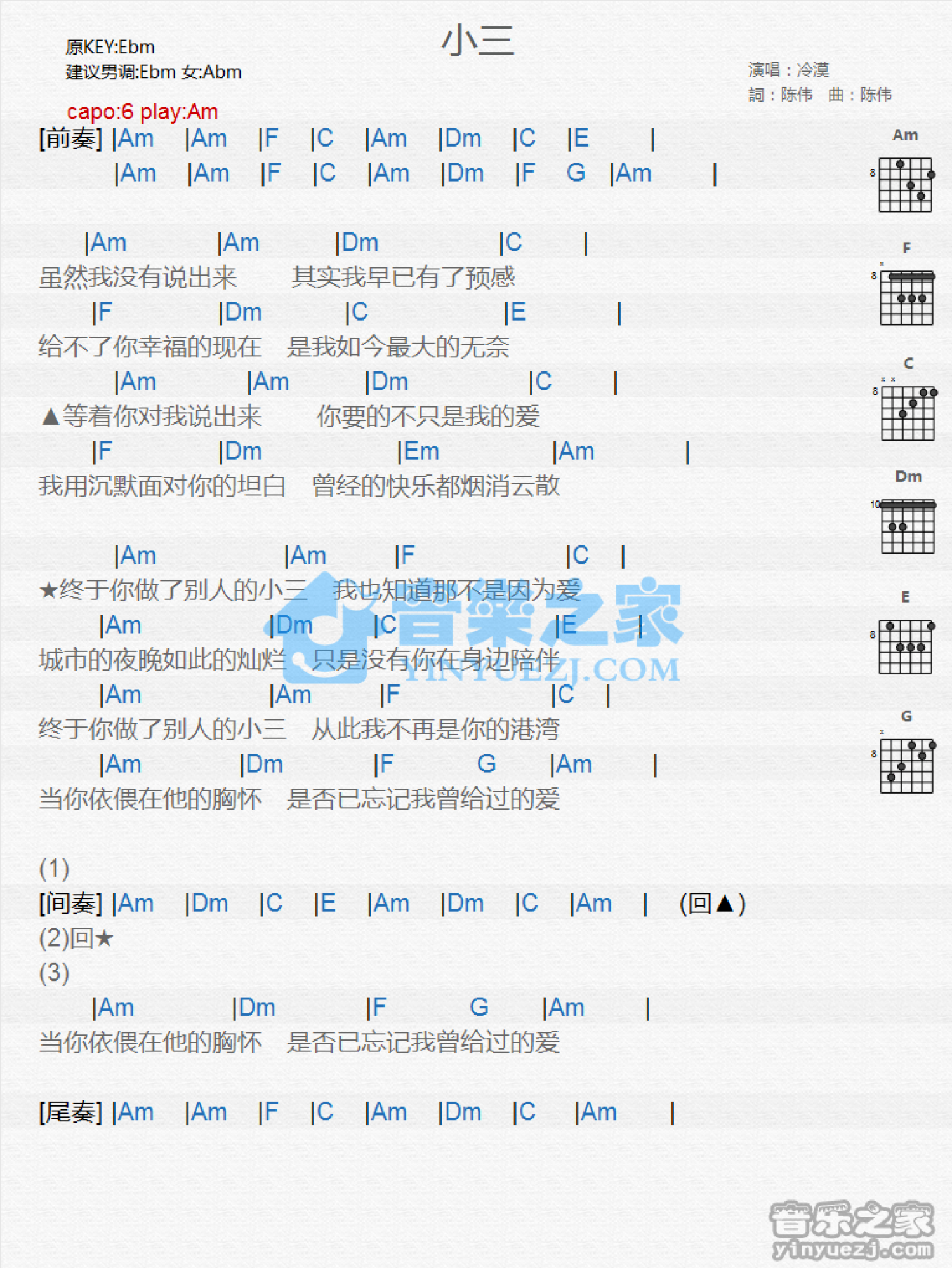 冷漠《小三》吉他谱