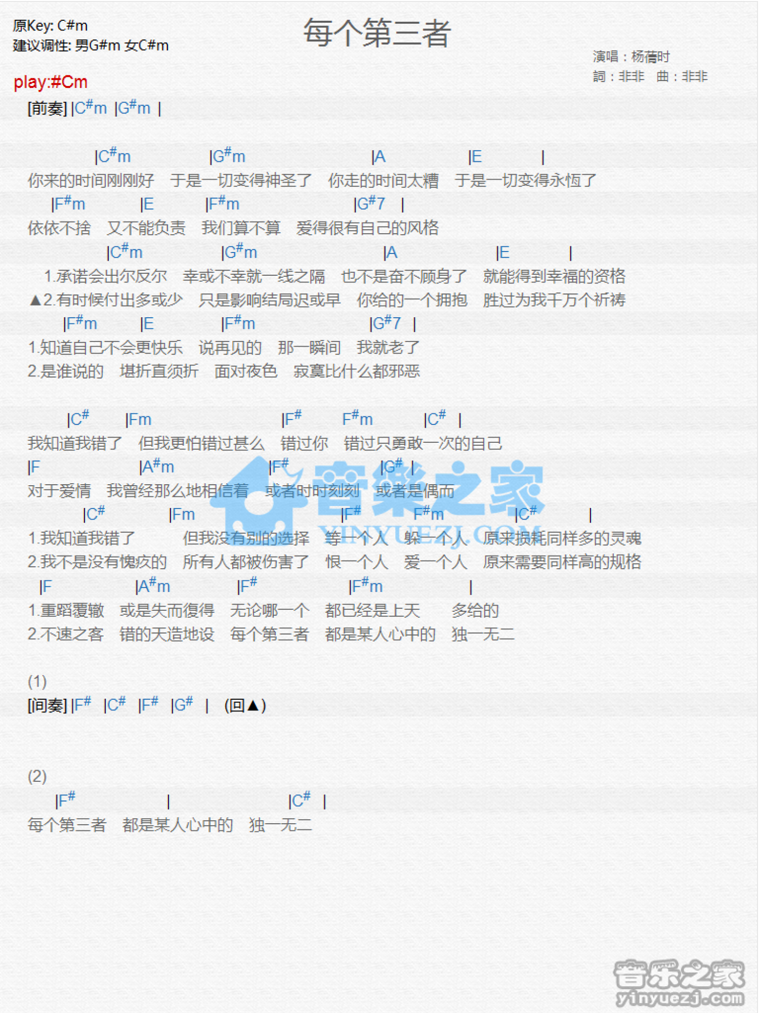 杨蓓时《每个第三者》吉他谱_C调吉他弹唱谱_和弦谱第1张