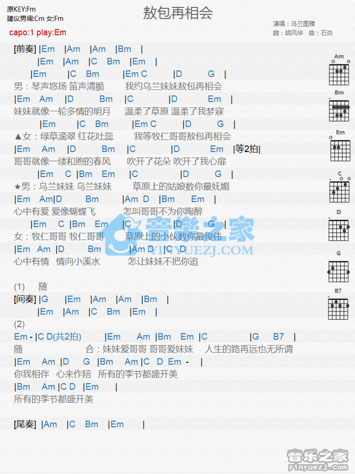 乌兰图雅《敖包再相会》吉他谱_E调吉他弹唱谱_和弦谱第1张