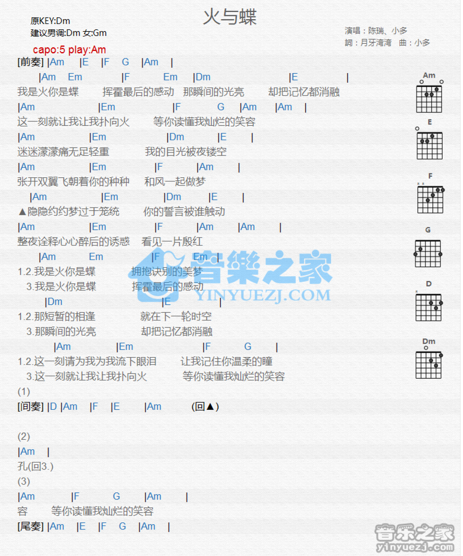 陈瑞/小多《火与蝶》吉他谱_A调吉他弹唱谱_和弦谱第1张