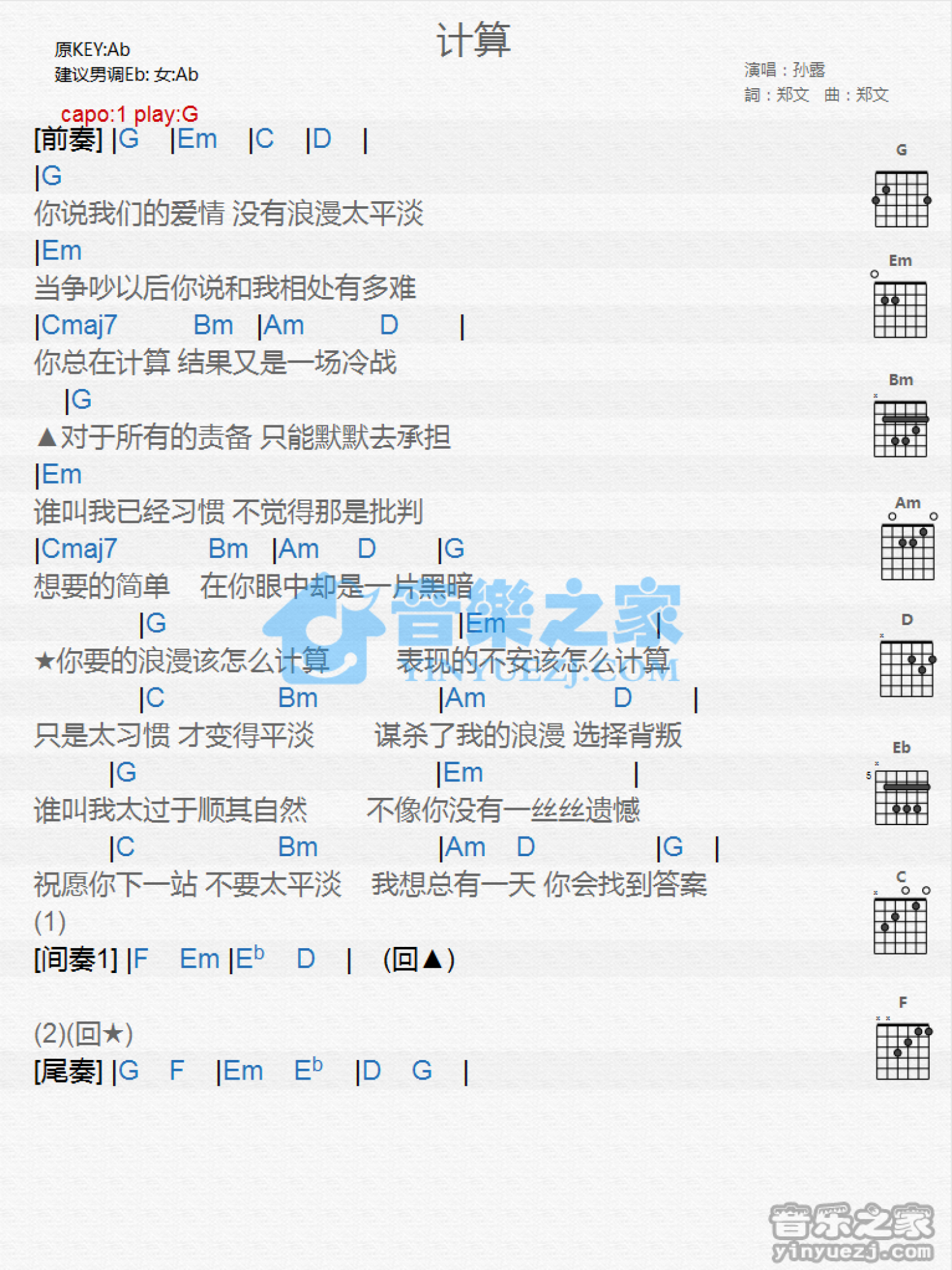 孙露《计算》吉他谱_G调吉他弹唱谱_和弦谱第1张