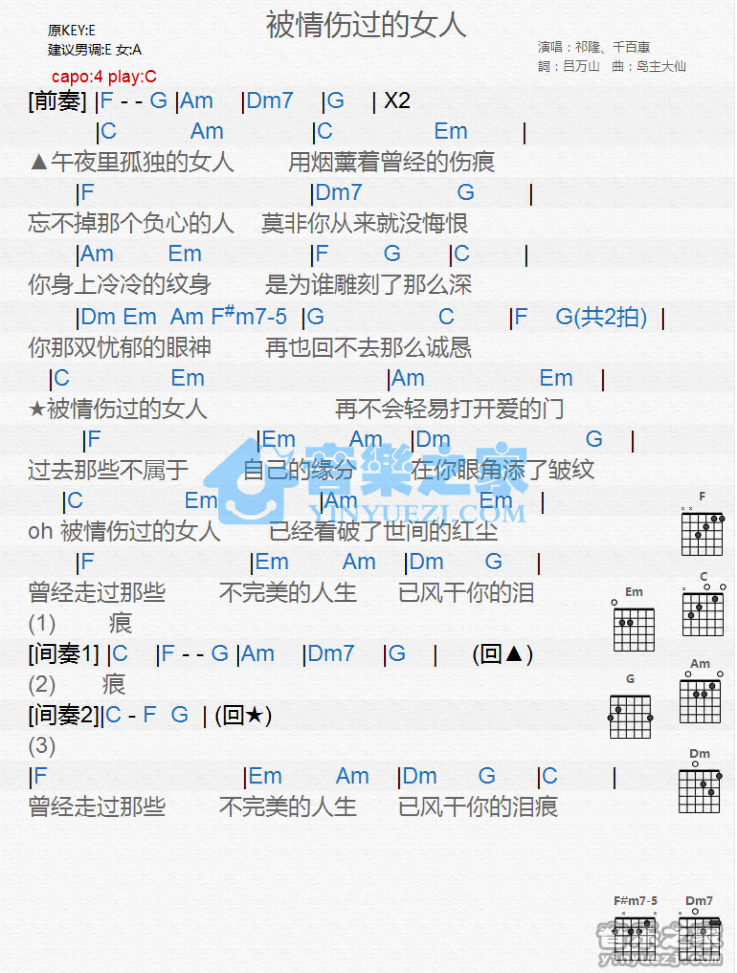 千百惠《被情伤过的女人》吉他谱_C调吉他弹唱谱_和弦谱第1张