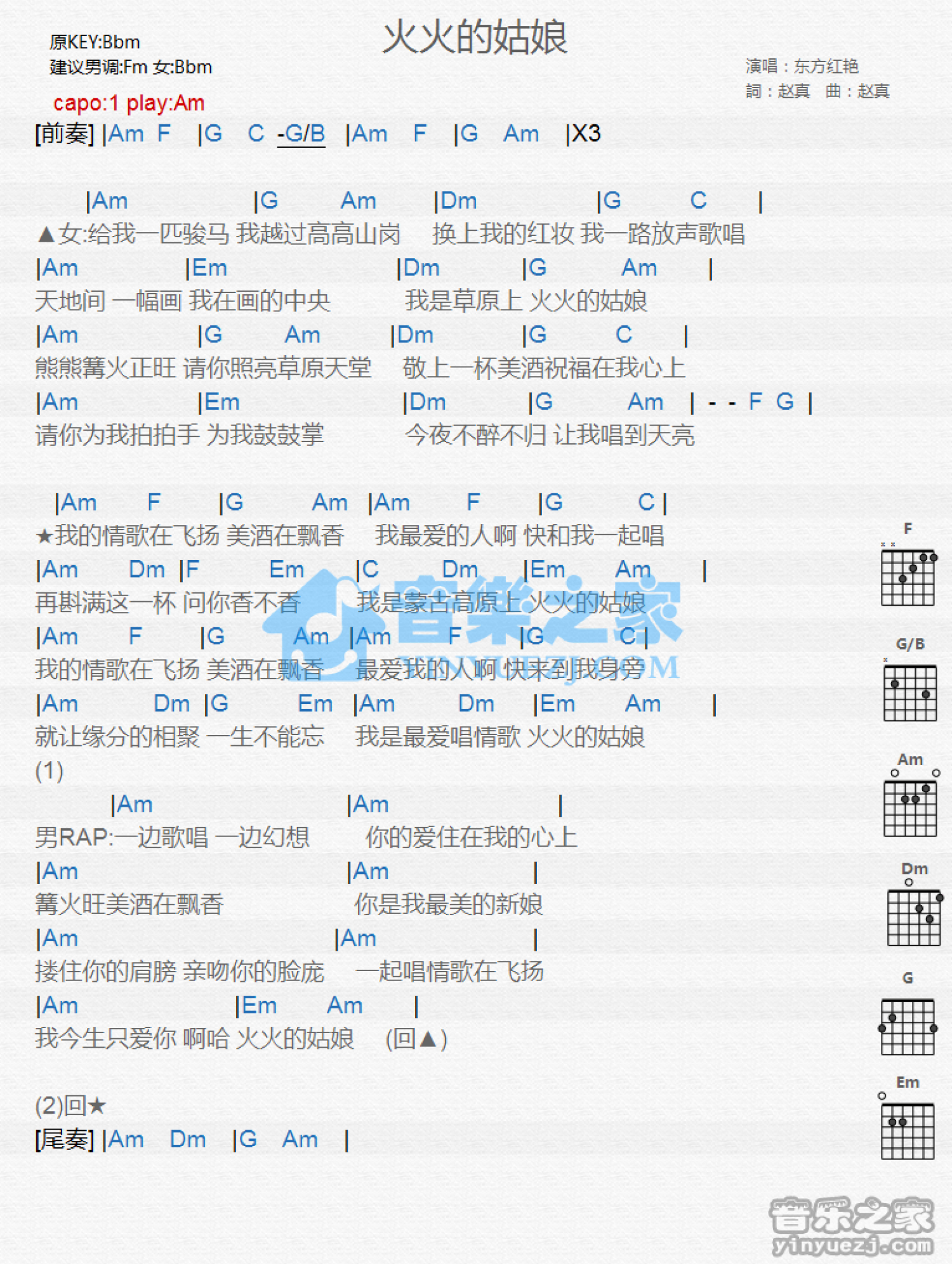 东方红艳《火火的姑娘》吉他谱_A调吉他弹唱谱_和弦谱第1张