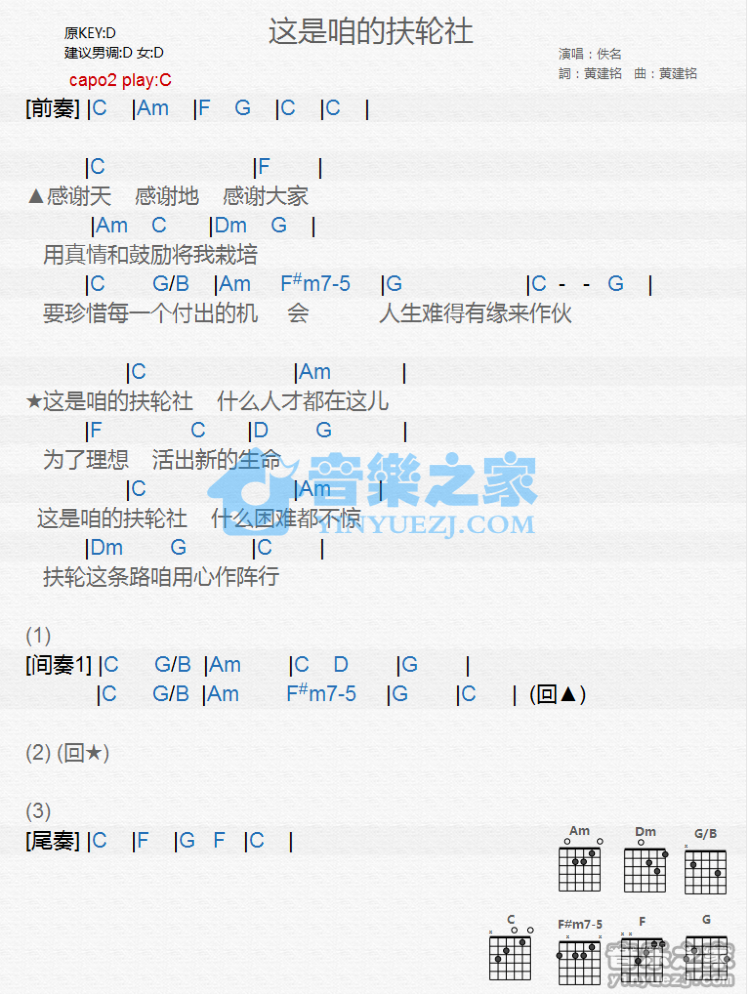 佚名《这是咱的扶轮社》吉他谱_C调吉他弹唱谱_和弦谱第1张