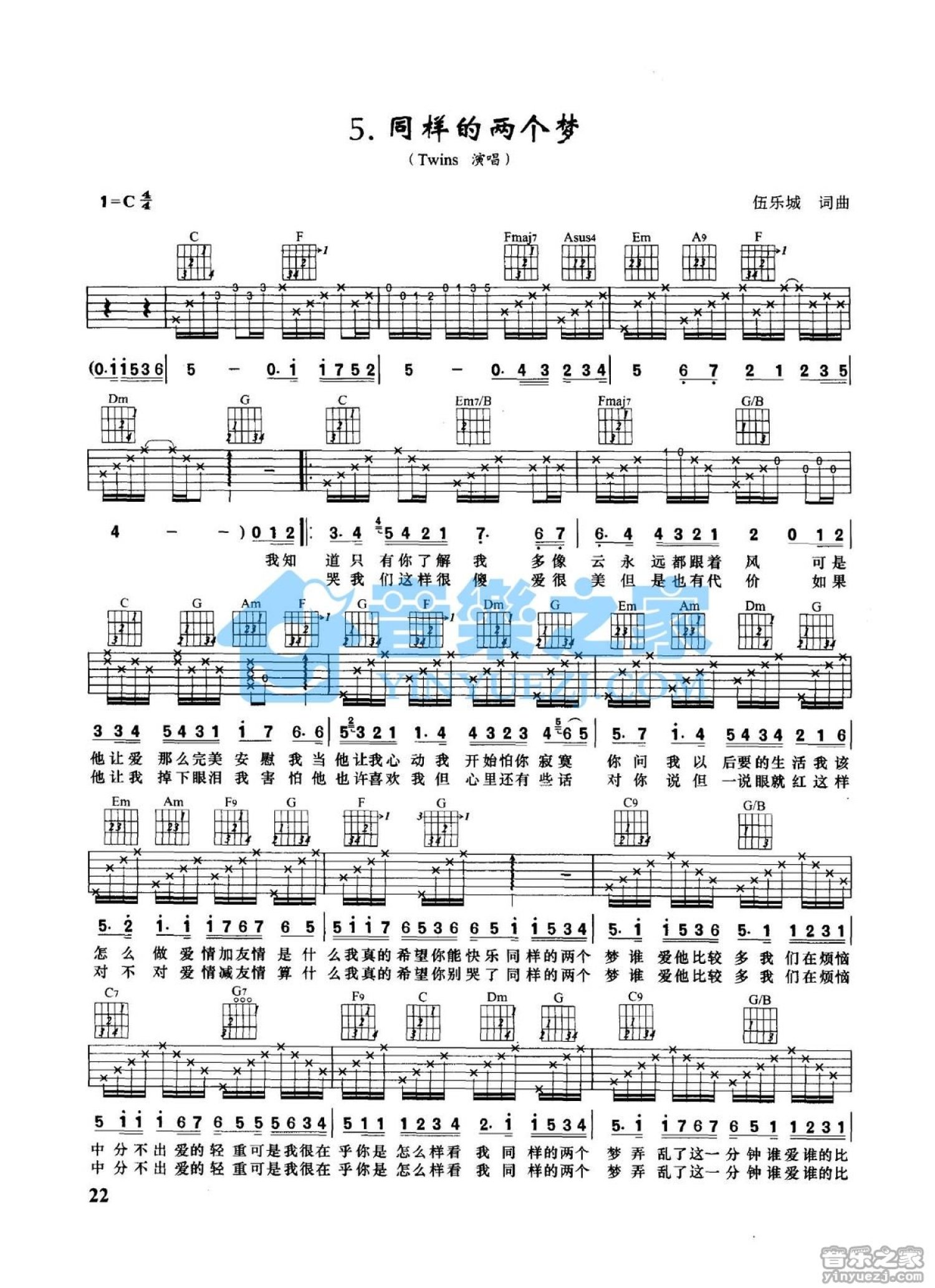 Twins《同样的两个梦》吉他谱_C调吉他弹唱谱第1张