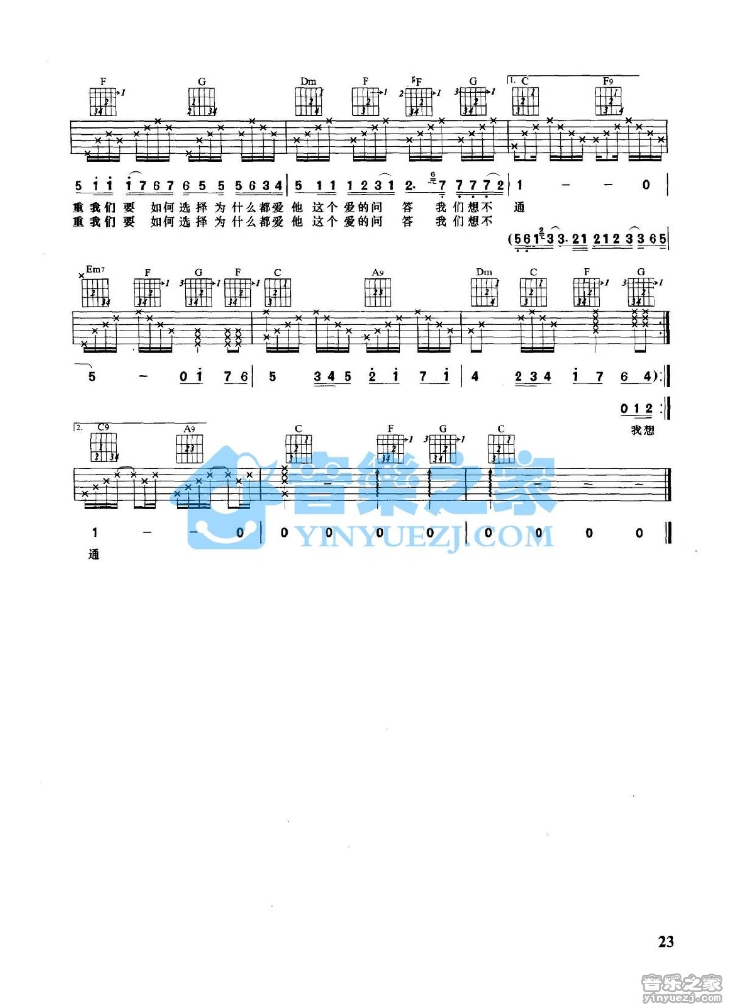 Twins《同样的两个梦》吉他谱_C调吉他弹唱谱第2张