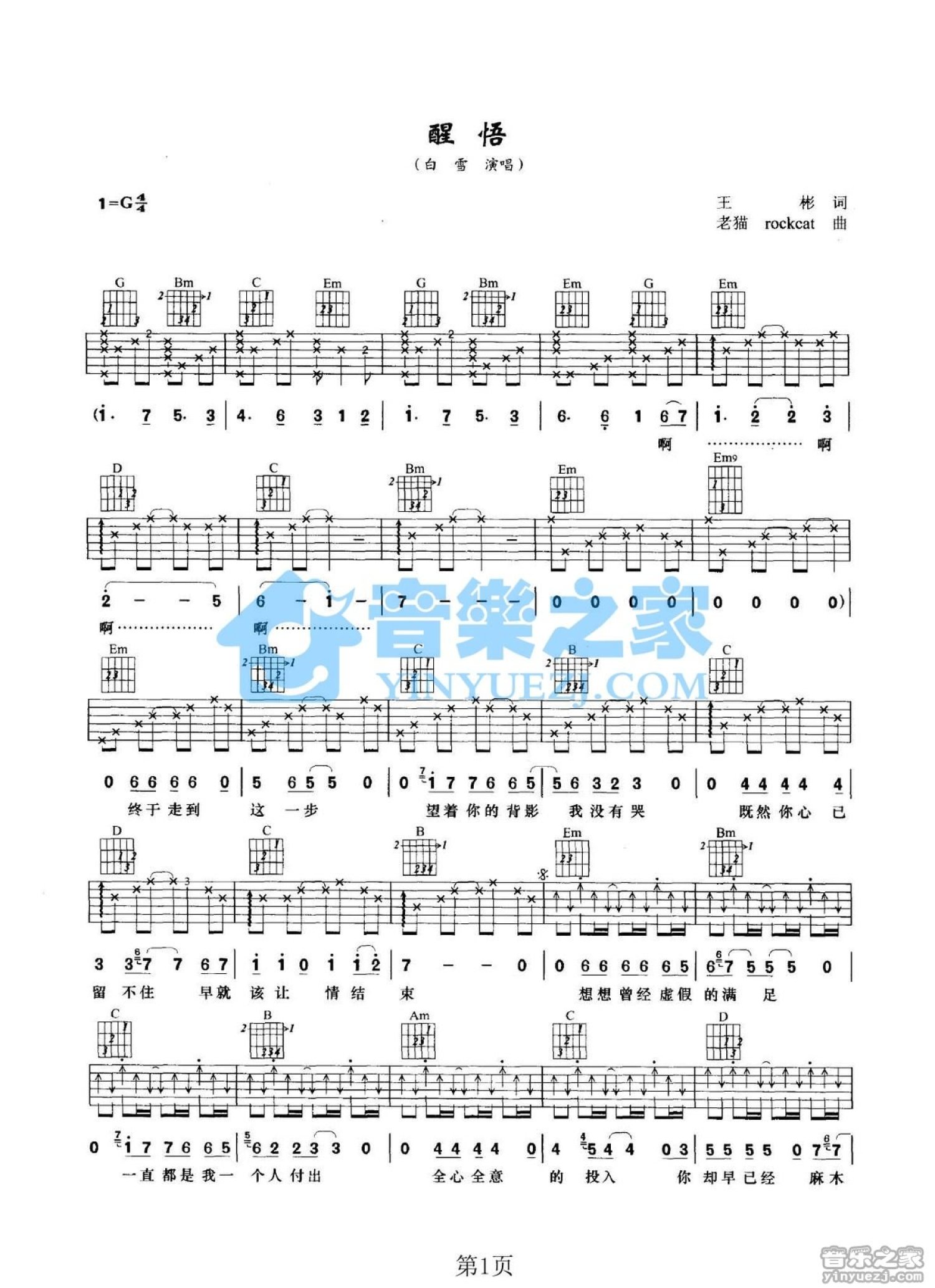 白雪《醒悟》吉他谱_G调吉他弹唱谱第1张
