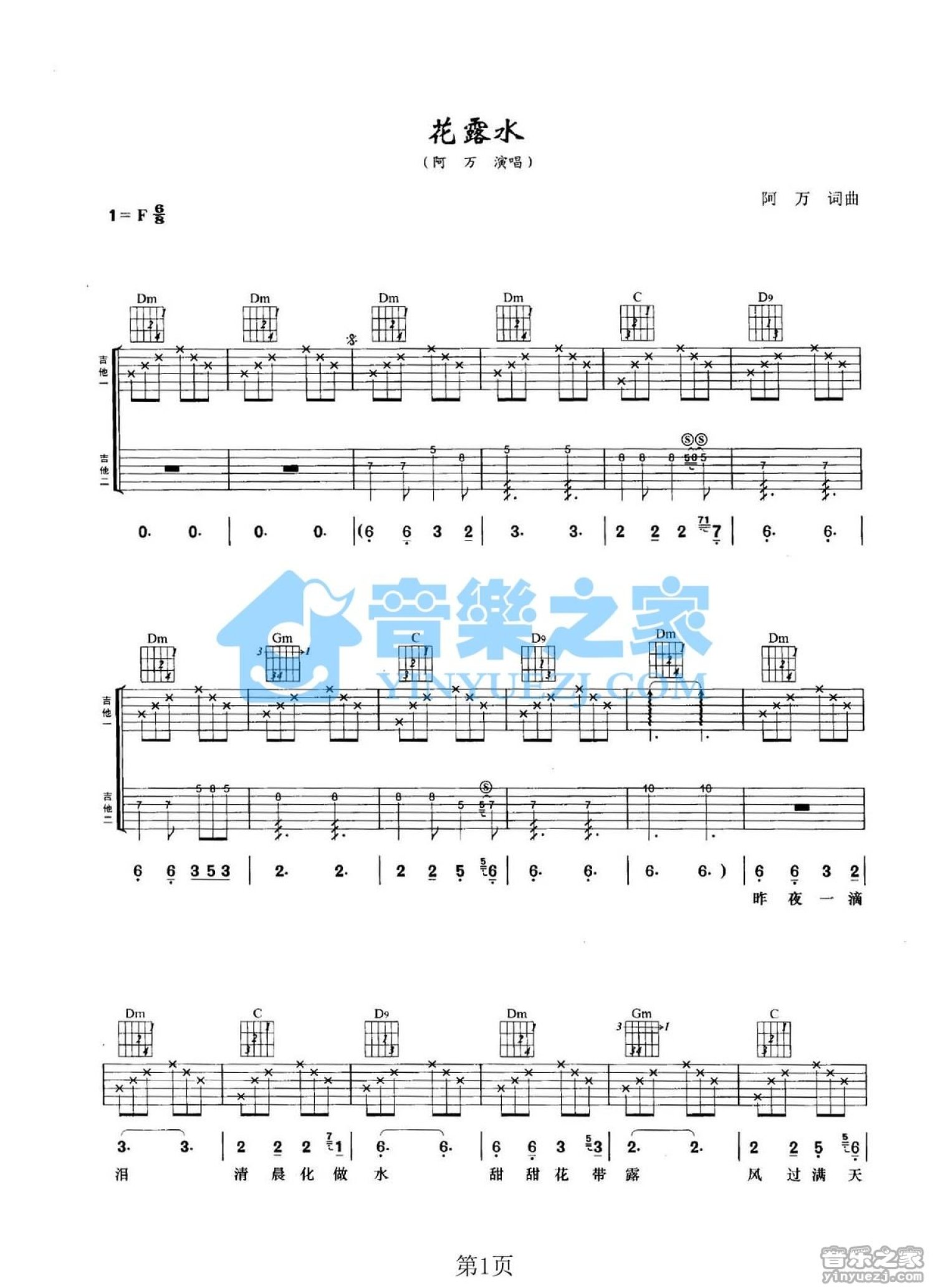 阿万《花露水》吉他谱_F调吉他弹唱谱第1张