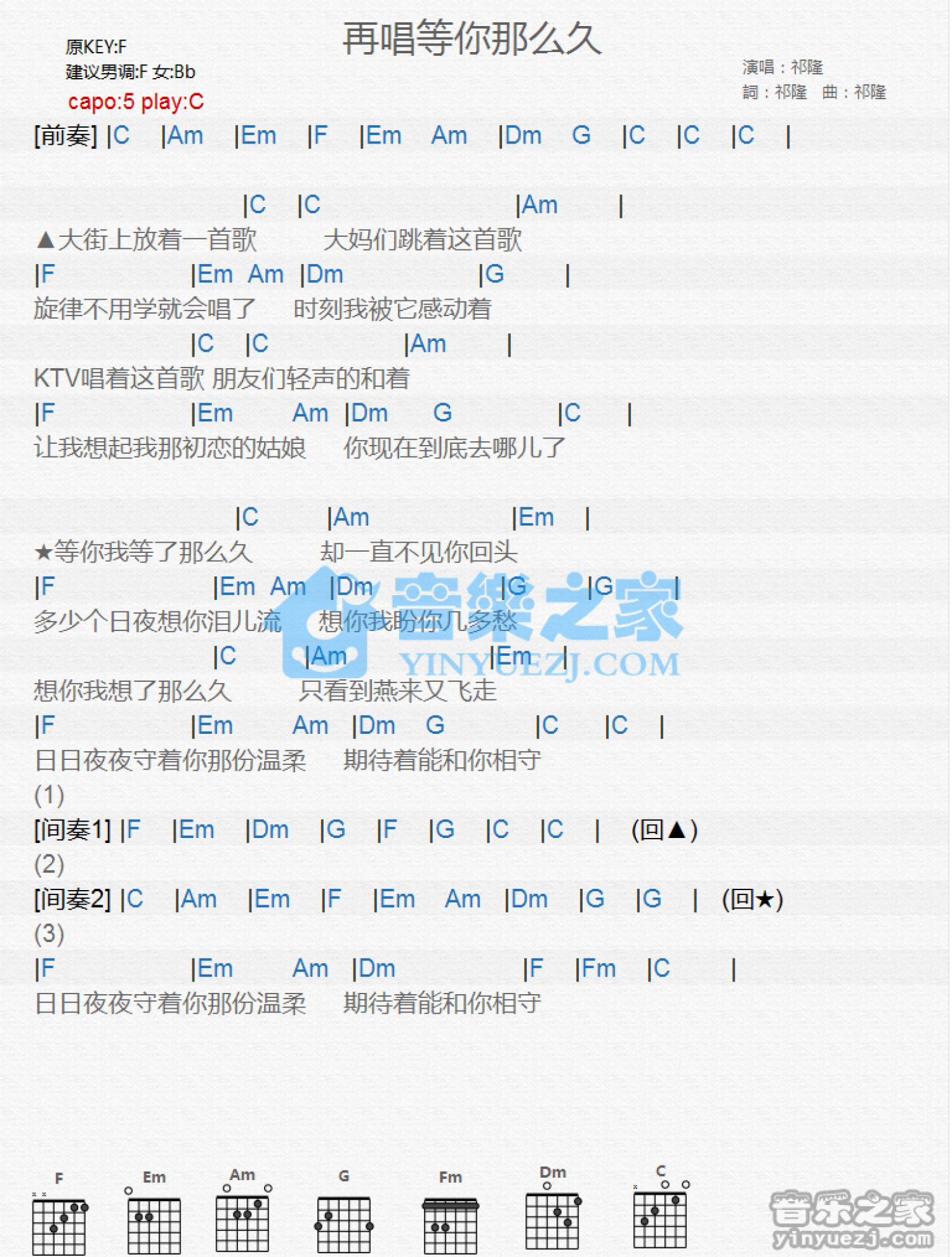 祁隆《再唱等你那么久》吉他谱_C调吉他弹唱谱_和弦谱第1张