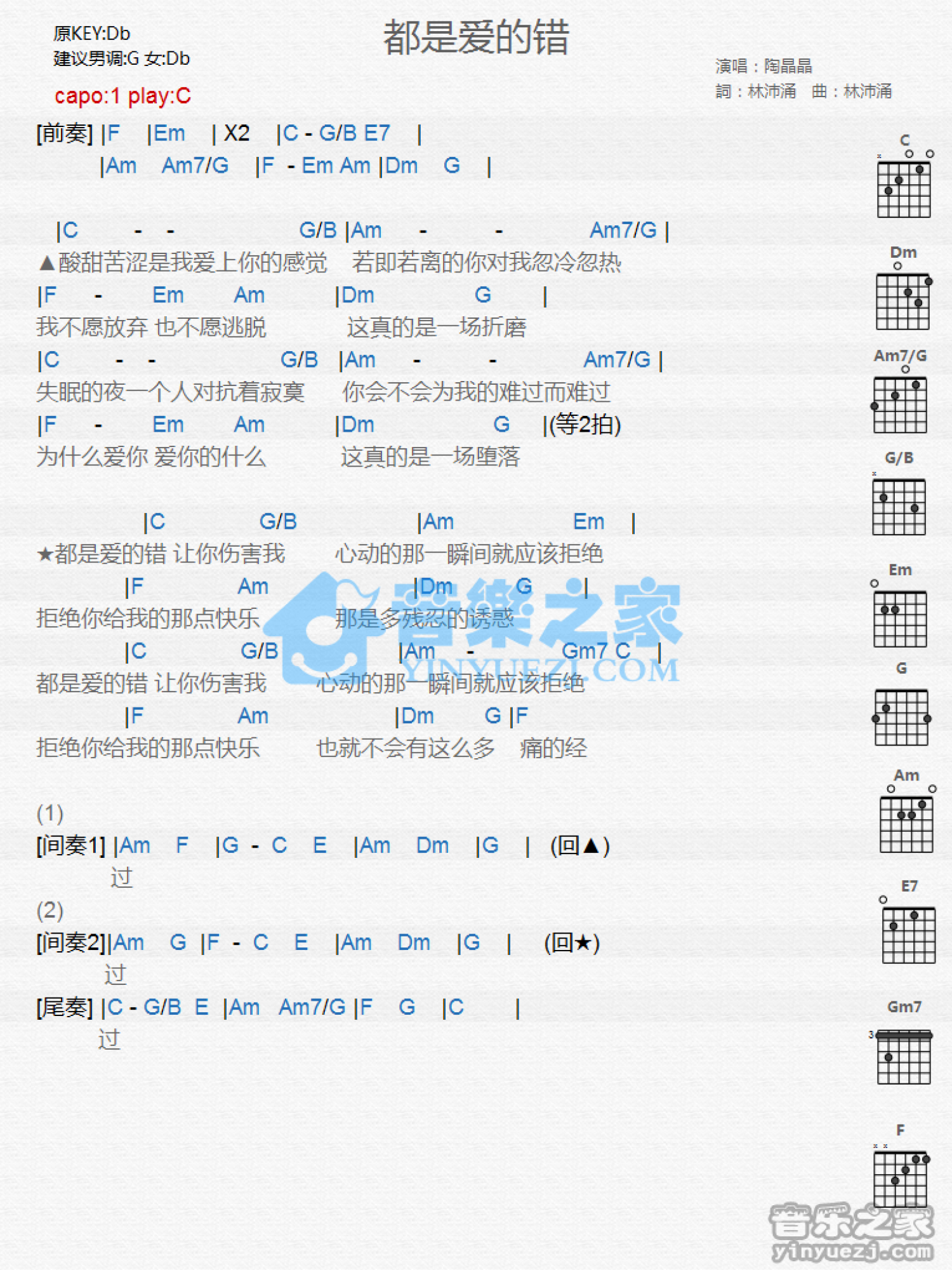 陶晶晶《都是爱的错》吉他谱_C调吉他弹唱谱_和弦谱第1张