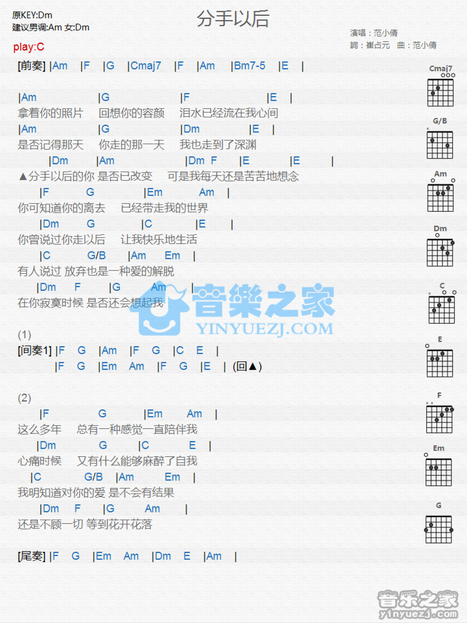 范小倩《分手以后》吉他谱_C调吉他弹唱谱_和弦谱第1张