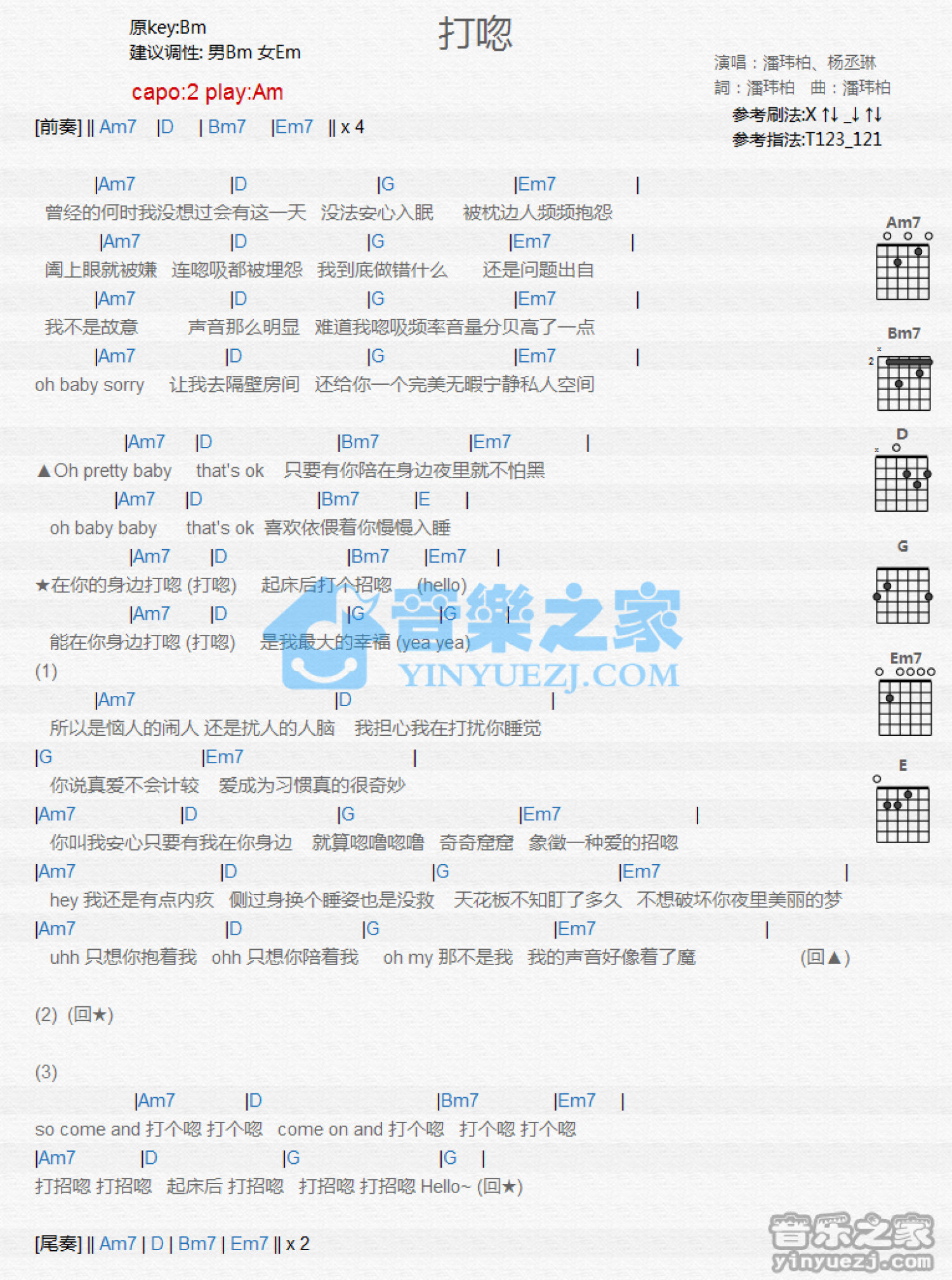 潘玮柏/杨丞琳《打呼》吉他谱_A调吉他弹唱谱_和弦谱第1张