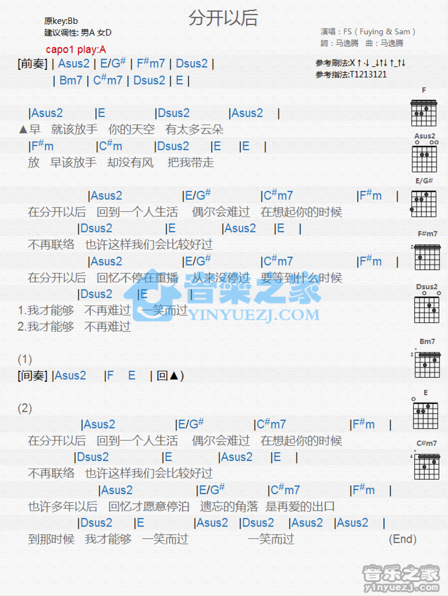 FS《分开以后》吉他谱_A调吉他弹唱谱_和弦谱第1张