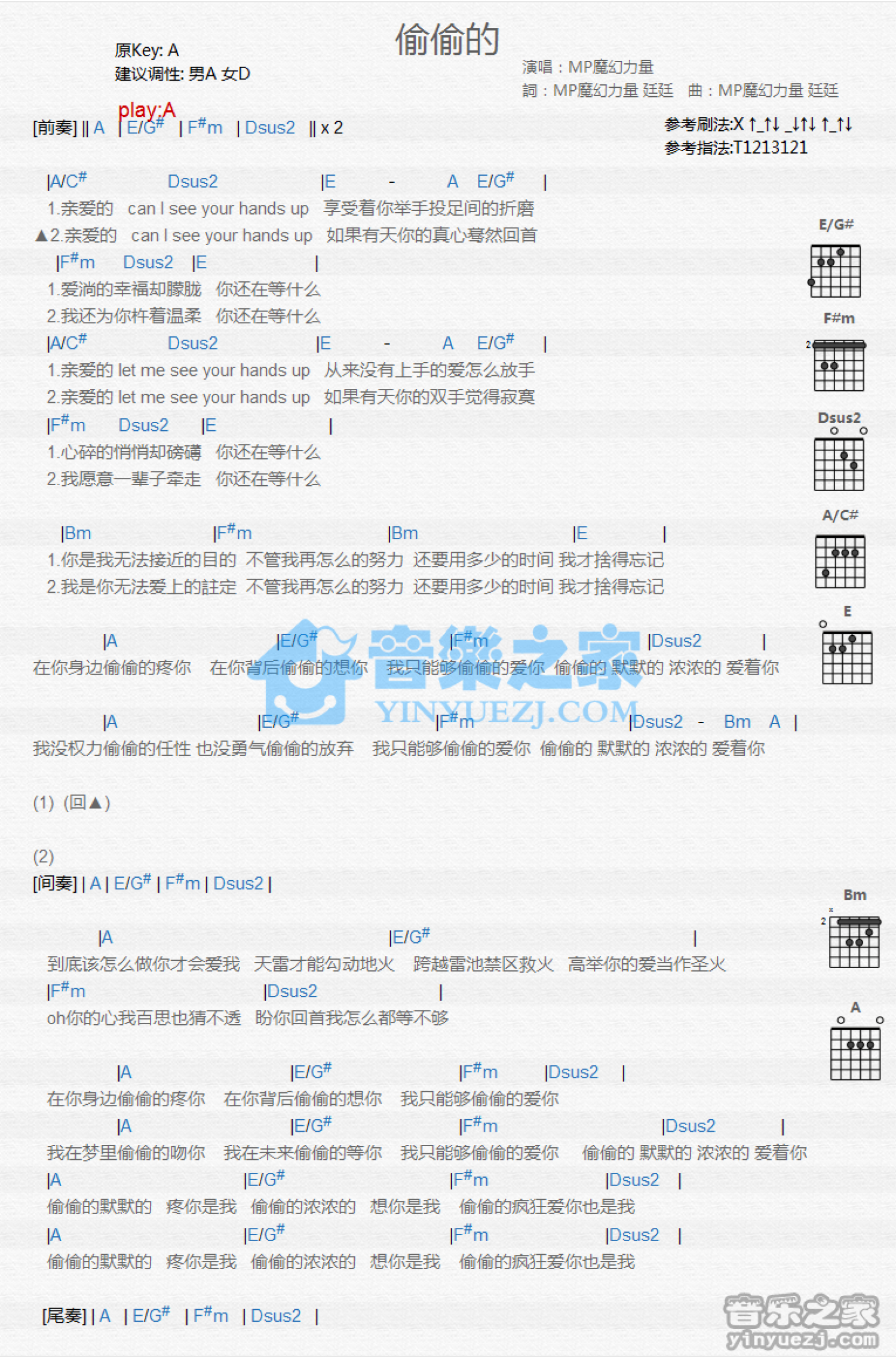 MP《偷偷的》吉他谱_A调吉他弹唱谱_和弦谱第1张