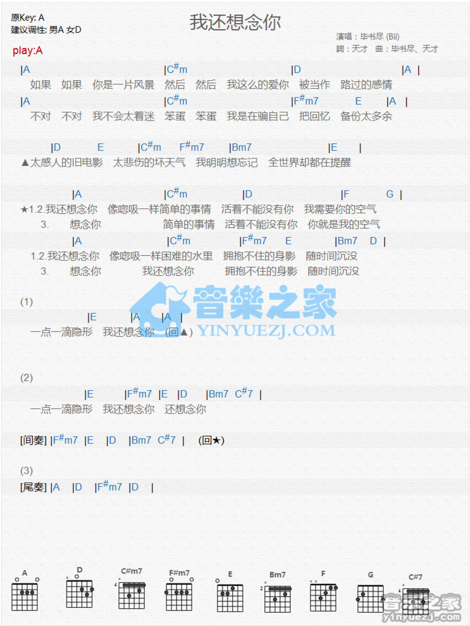 毕书尽《我还想念你》吉他谱_A调吉他弹唱谱_和弦谱第1张